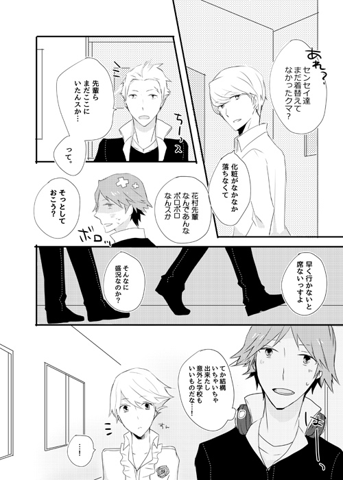 [gram (Naruse)] girl's play (PERSONA 4) [Digital] page 17 full