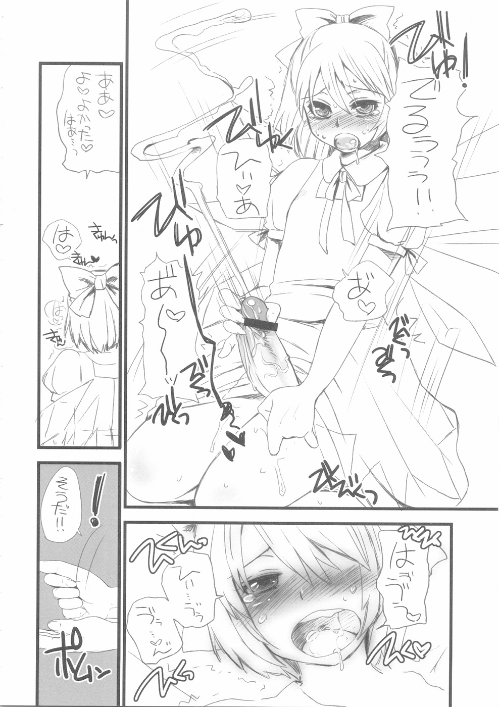 (Futaket 5) [Sarurururu (Doru Riheko)] Chinchin Cirno (Touhou Project) page 10 full