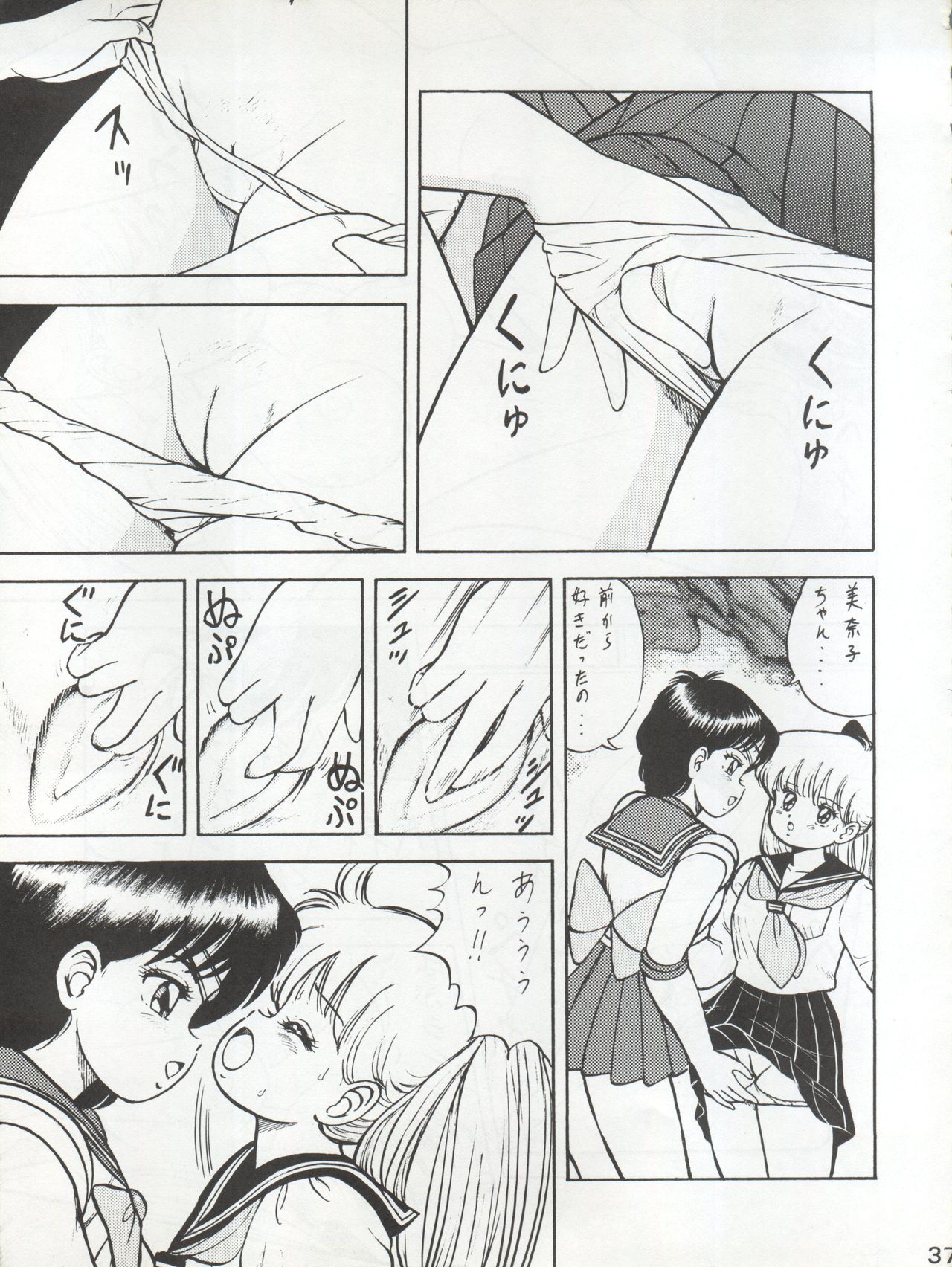 (C45) [Moriman Shoten (Various)] Katze 7 Joukan (Bishoujo Senshi Sailor Moon) page 38 full