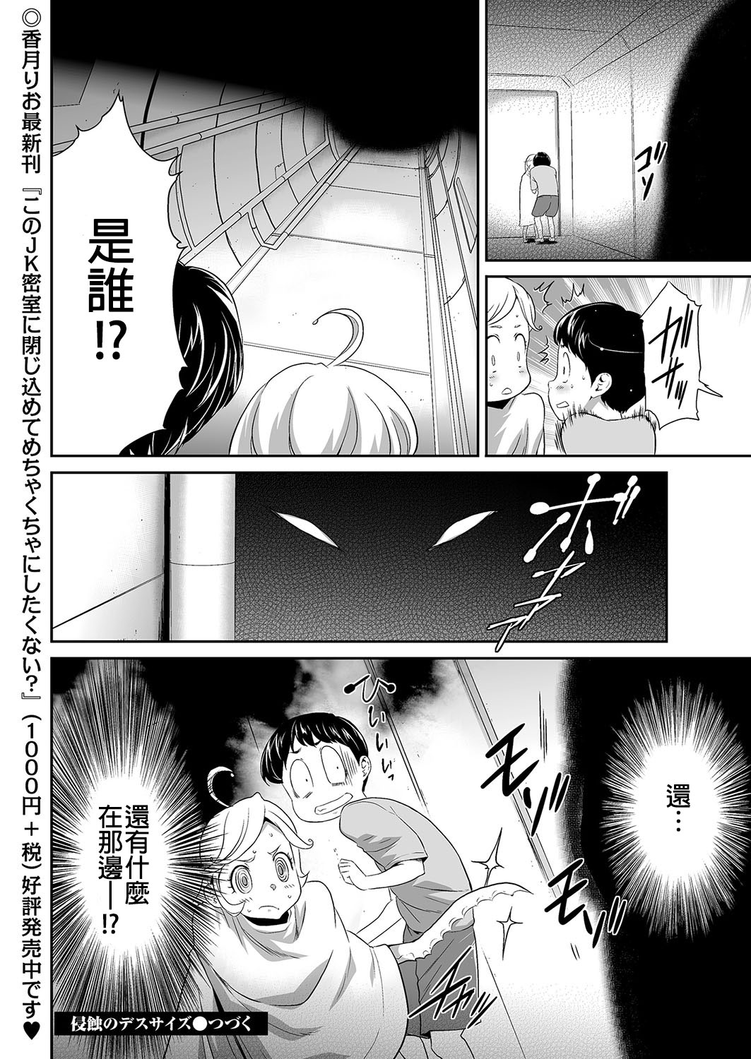 [Kouzuki Rio] Shinshoku no Deathscythe Ch. 5 Nikushoku No Kaibutsu (COMIC KURiBERON 2018-03 Vol. 65) [Chinese] [沒有漢化] page 23 full