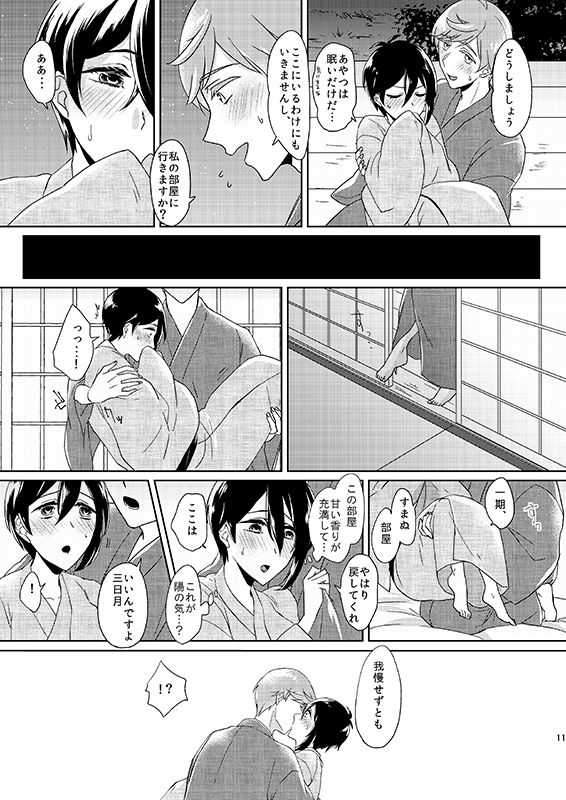 [TWTA (Raishi Ao)] Tsukiyo no Himitsu (Touken Ranbu) [Digital] page 10 full