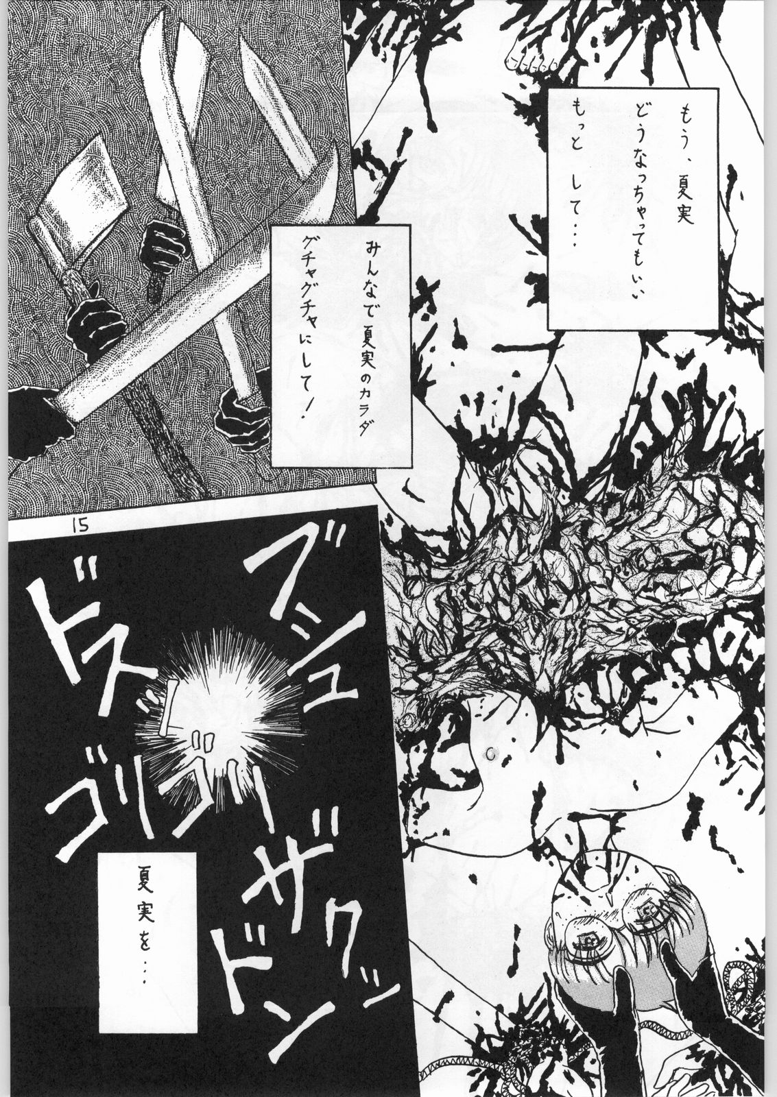 [異形波俱樂部(氏賀Y太)] 毒どく 7 page 14 full