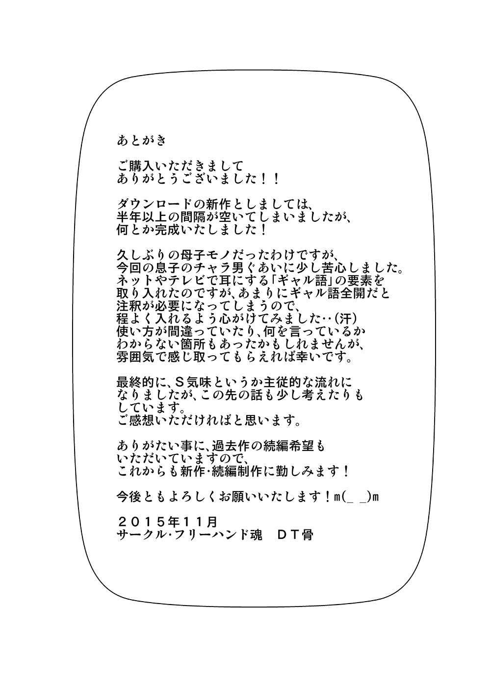 [Freehand Tamashii] Kaette Kita Musuko ga Kinpatsu Yarichin [Digital] page 60 full