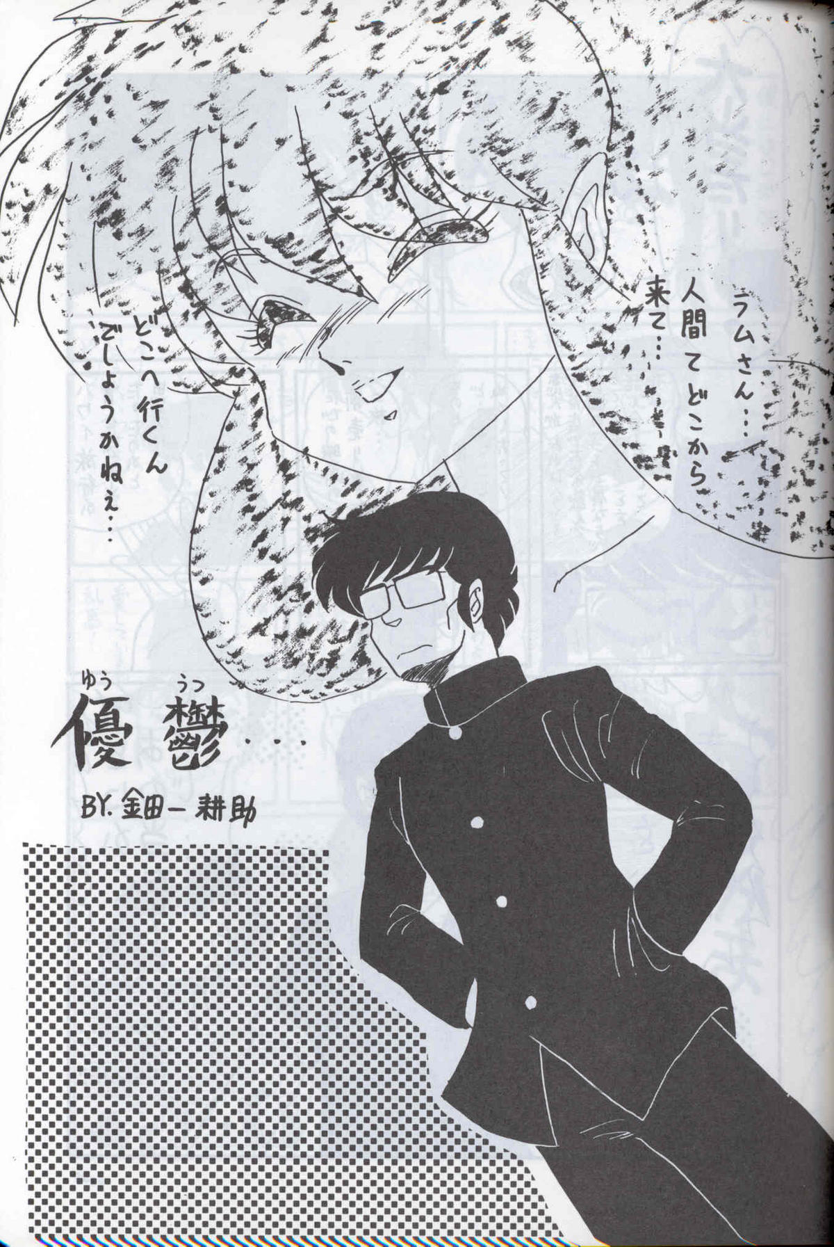 [Supetunaz Jimukyoku] Spetunaz 10 (Ranm 1/2, Maison Ikkoku, Urusei yatsura) page 36 full