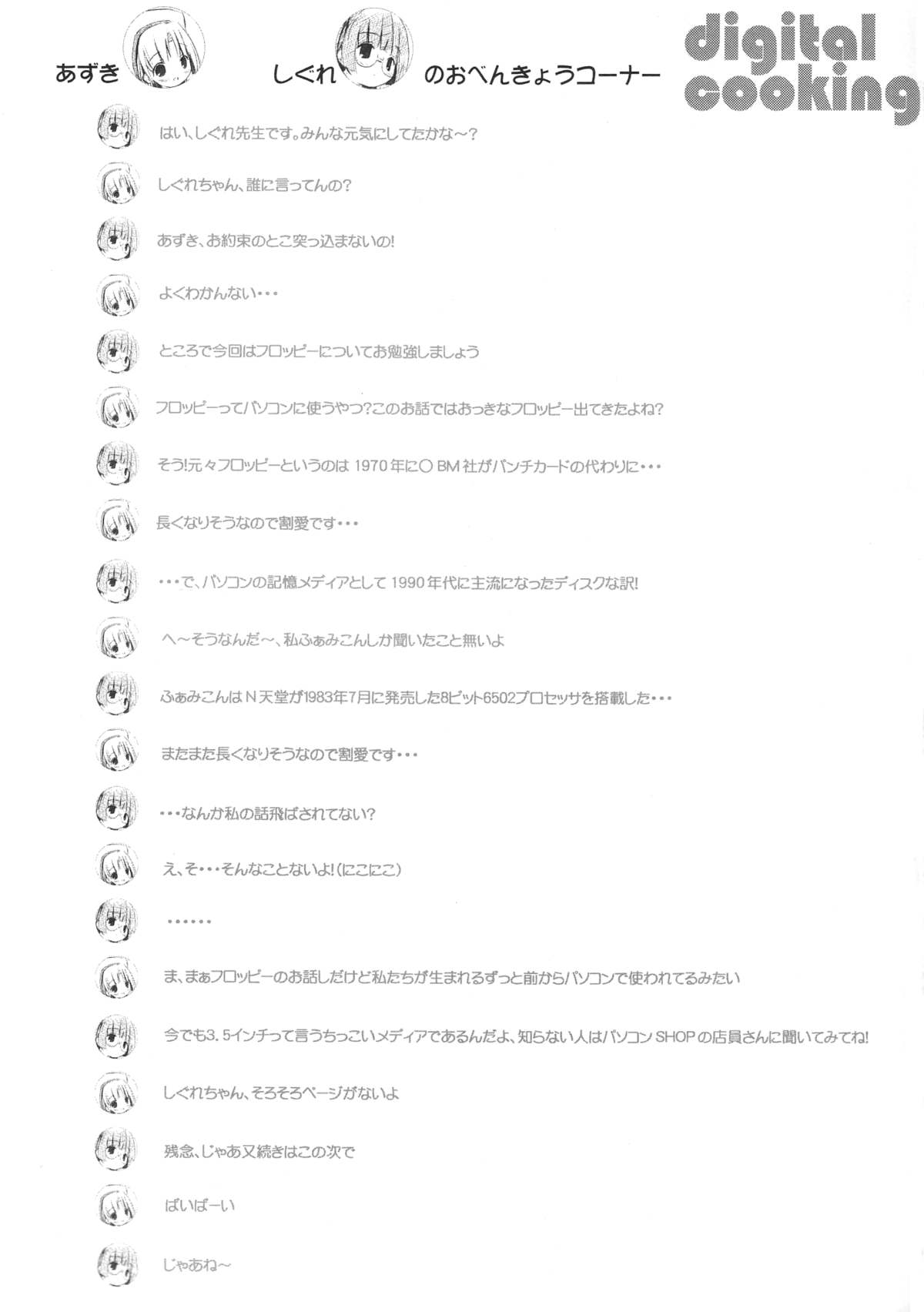 [Electromagnetic Wave] Digital Cooking [HQ] page 16 full