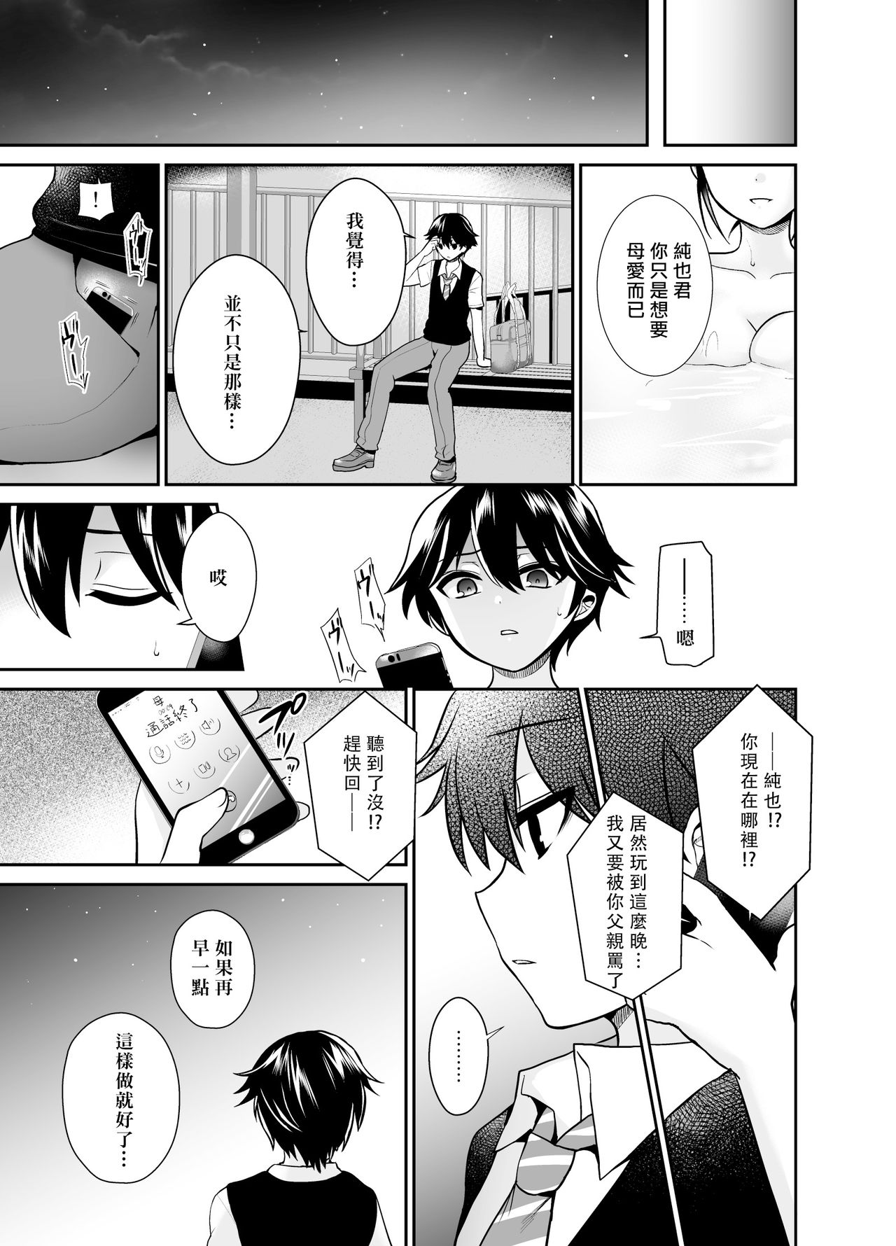 [Oshiruko Kan (Piririnegi)] Futanari! Oshioki Time 6 ~Kanketsuhen~ [Chinese] [沒有漢化] [Digital] page 34 full