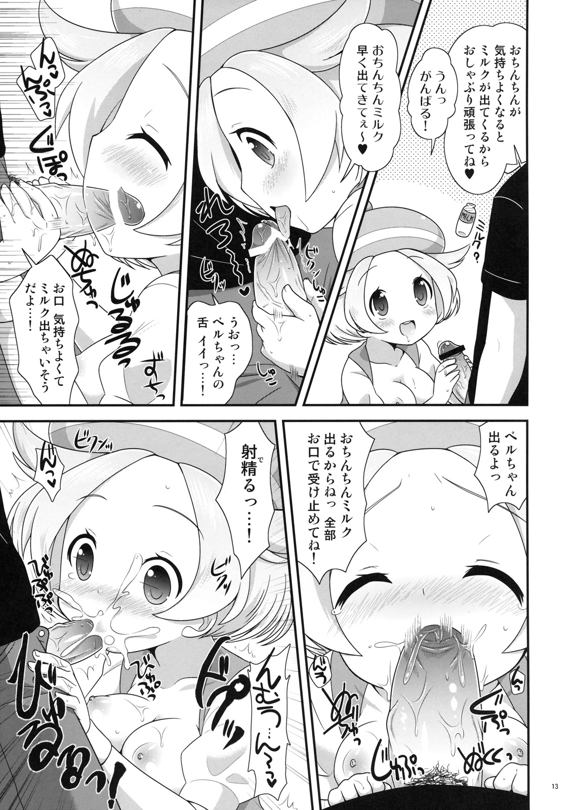 (C80) [Potch Pocket] Bel-chan to Asobo! (Pokemon Black and White) page 12 full