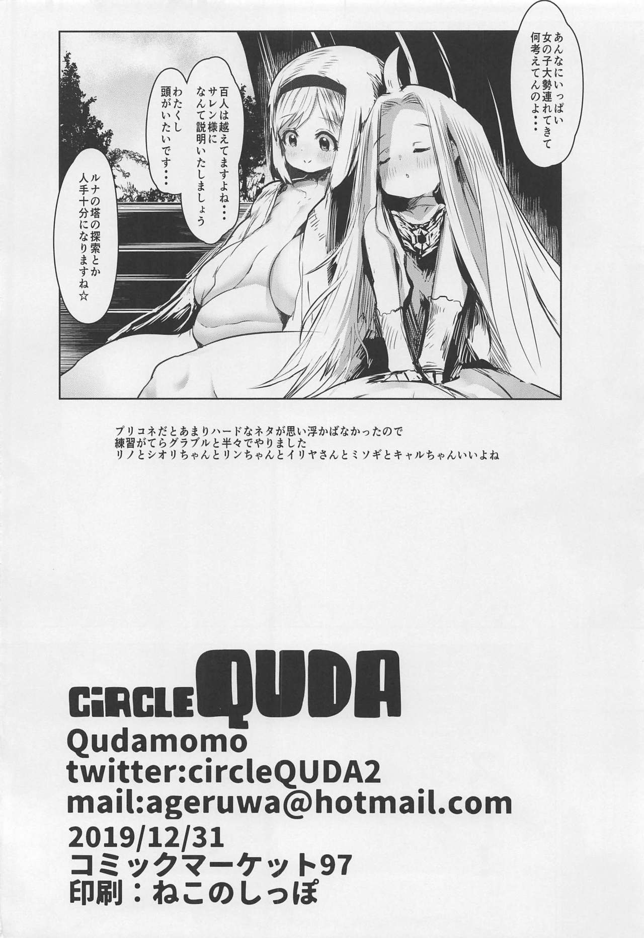 (C97) [QUDA (Qudamomo)] Sora kara Ochita Boku no Tomodachi (Granblue Fantasy) page 17 full