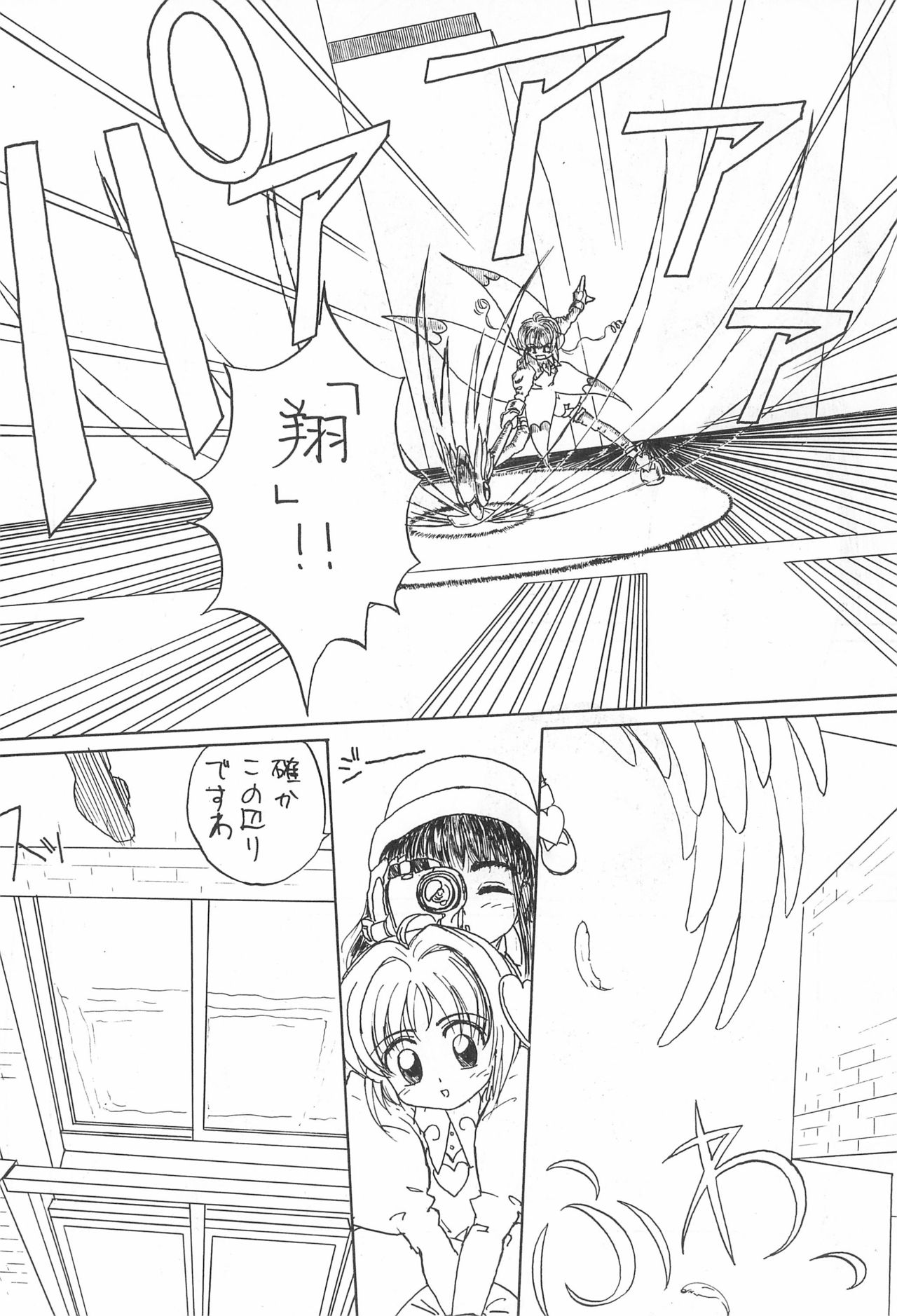 (C53) [Juumonji Kikaku (Sukizou, Chakan Akane)] 3rd IMPACT (Card Captor Sakura, Sakura Wars) page 10 full