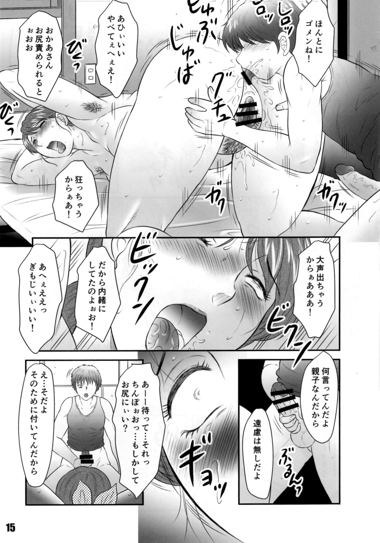 (C86) [saka☆muke (Various)] Nikubanare Go-gou page 14 full