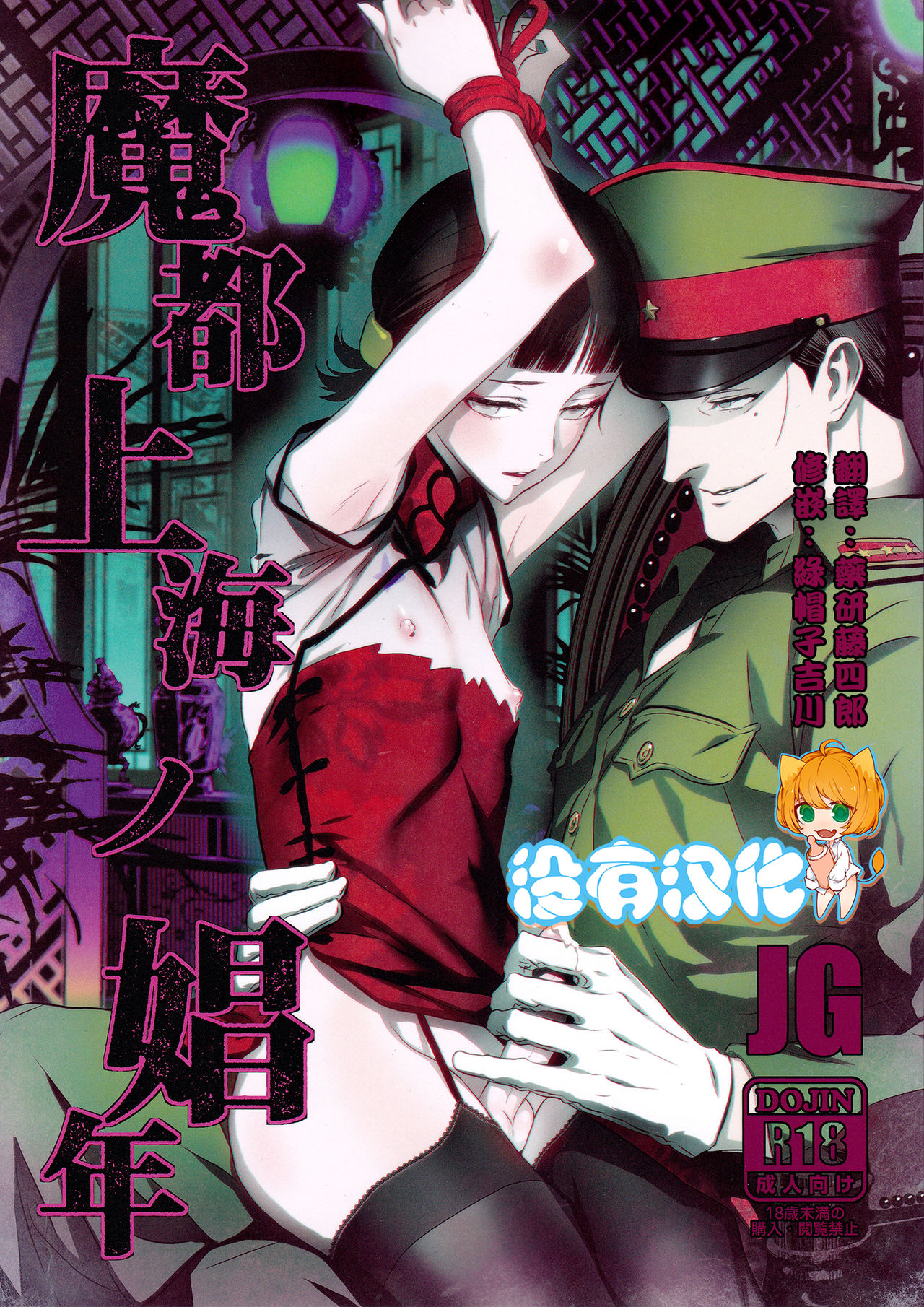 (C91) [Ikujinashi no Fetishist] Mato Shanghai no Shonen (Joker Game) [Chinese] [沒有漢化] page 1 full