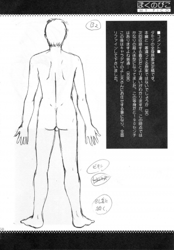 (COMIC1) [Saigado] Boku no Pico Comic + Koushiki Character Genanshuu (Boku no Pico) - page 48