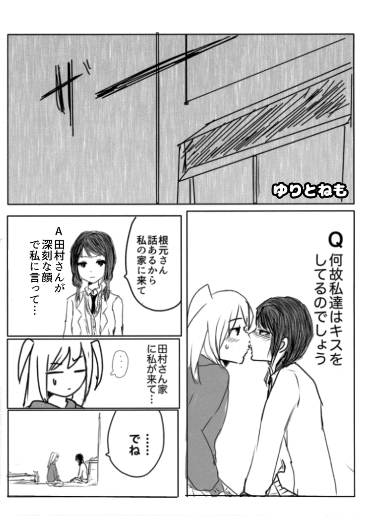 (Motenaishi Sokubaikai Suru 2) [k (k)] Yuri Nemo Kuro (Watashi ga Motenai no wa Dou Kangaetemo Omaera ga Warui!) page 4 full