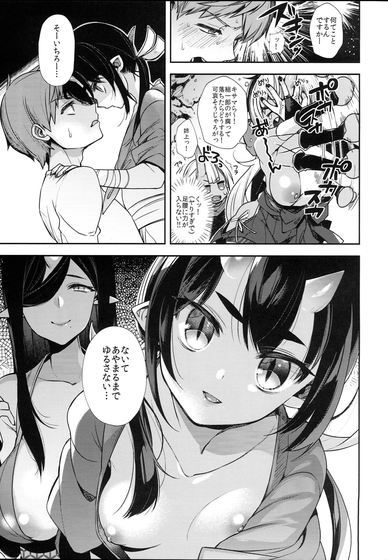 (C95) [Dodo Fuguri (Shindou)] Oni no Oyako wa Hito no Osu to Kozukuri ga Shitai ~Dakkan Hen~ page 7 full