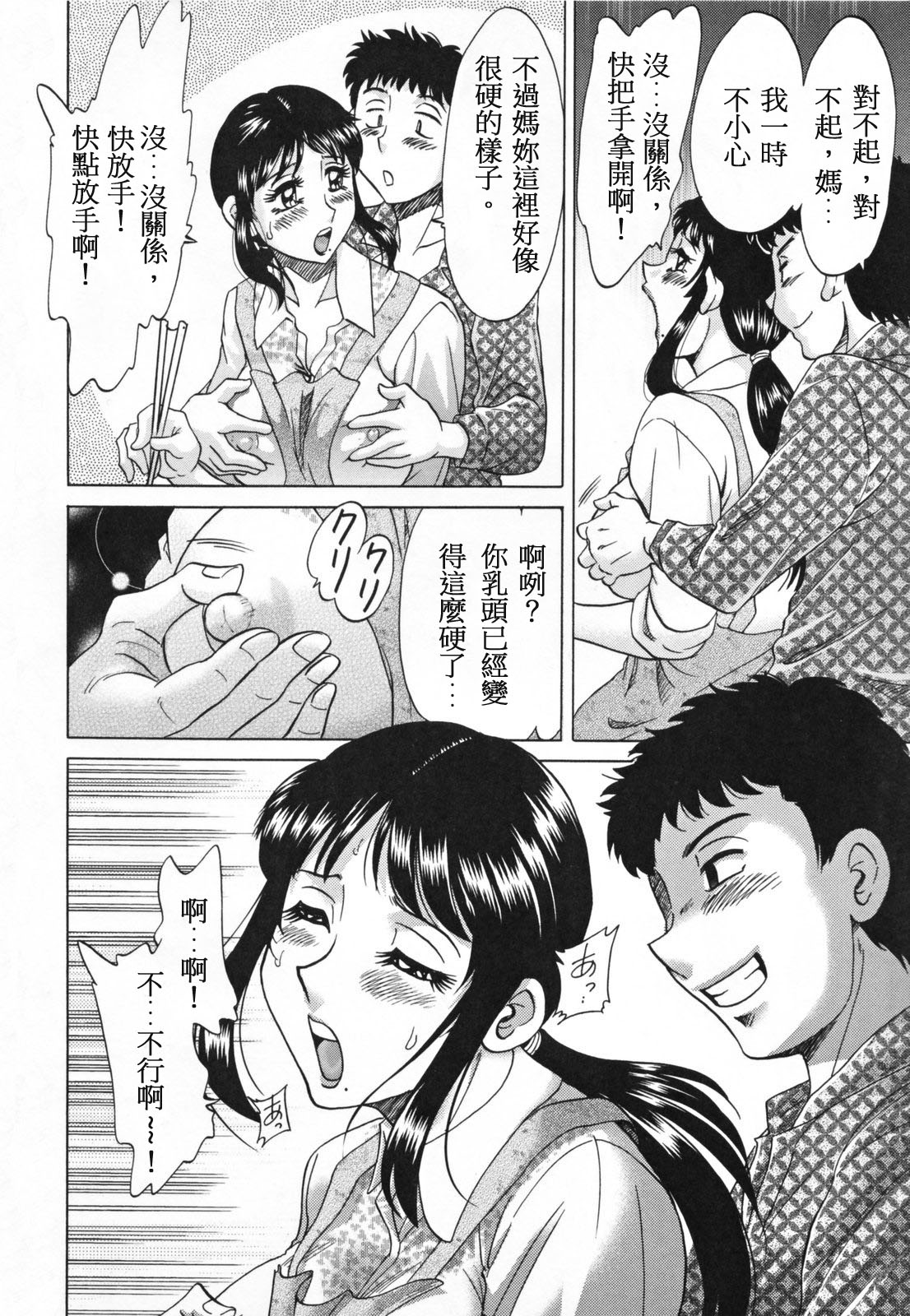 [Chanpon Miyabi] Inbo Shiiku ~Mama Pet~ - Slave Mother Rape [Chinese] page 30 full