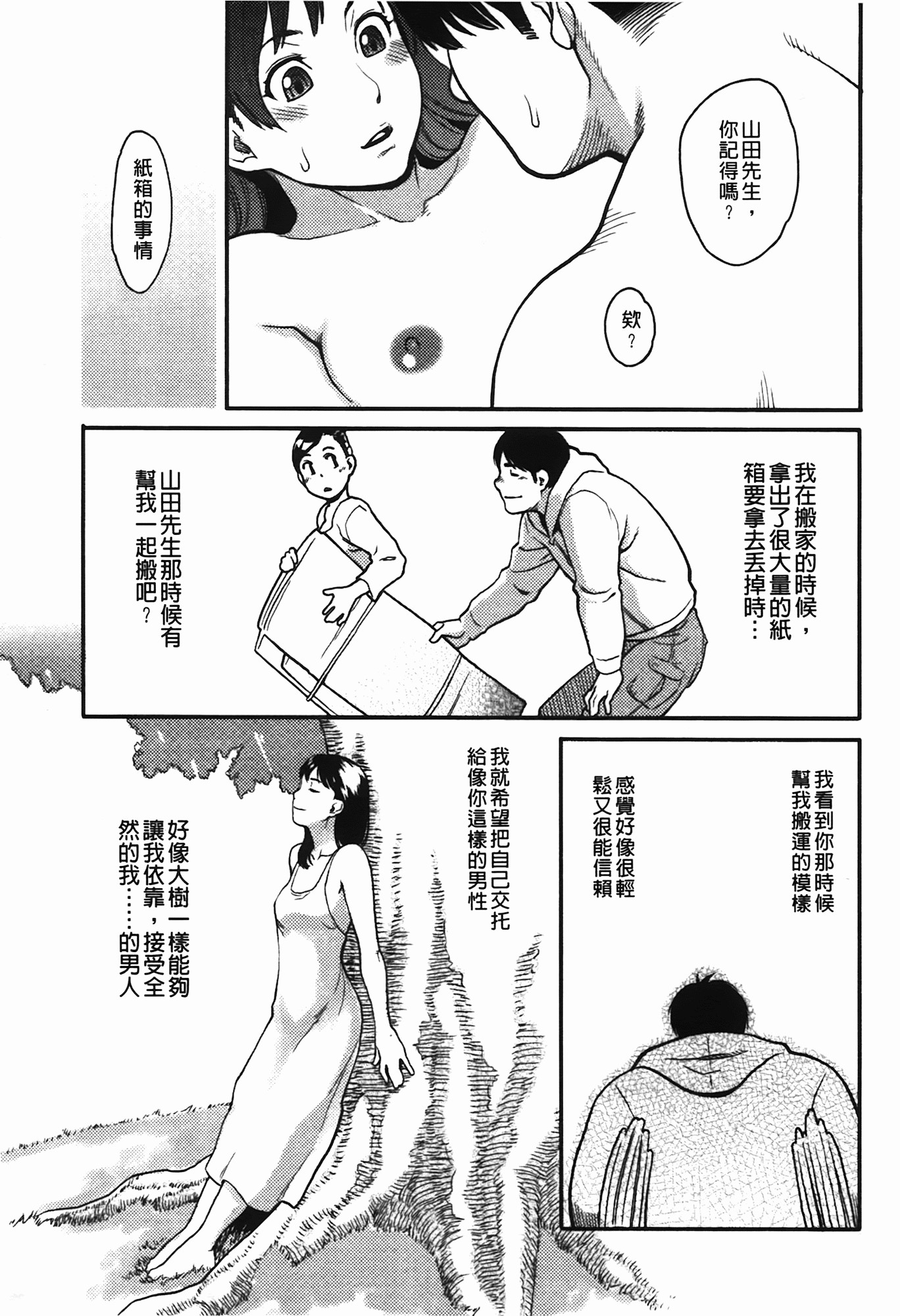 [Mikami Cannon] Icchau Karada | 高潮著的淫亂肉體 [Chinese] [Decensored] page 150 full