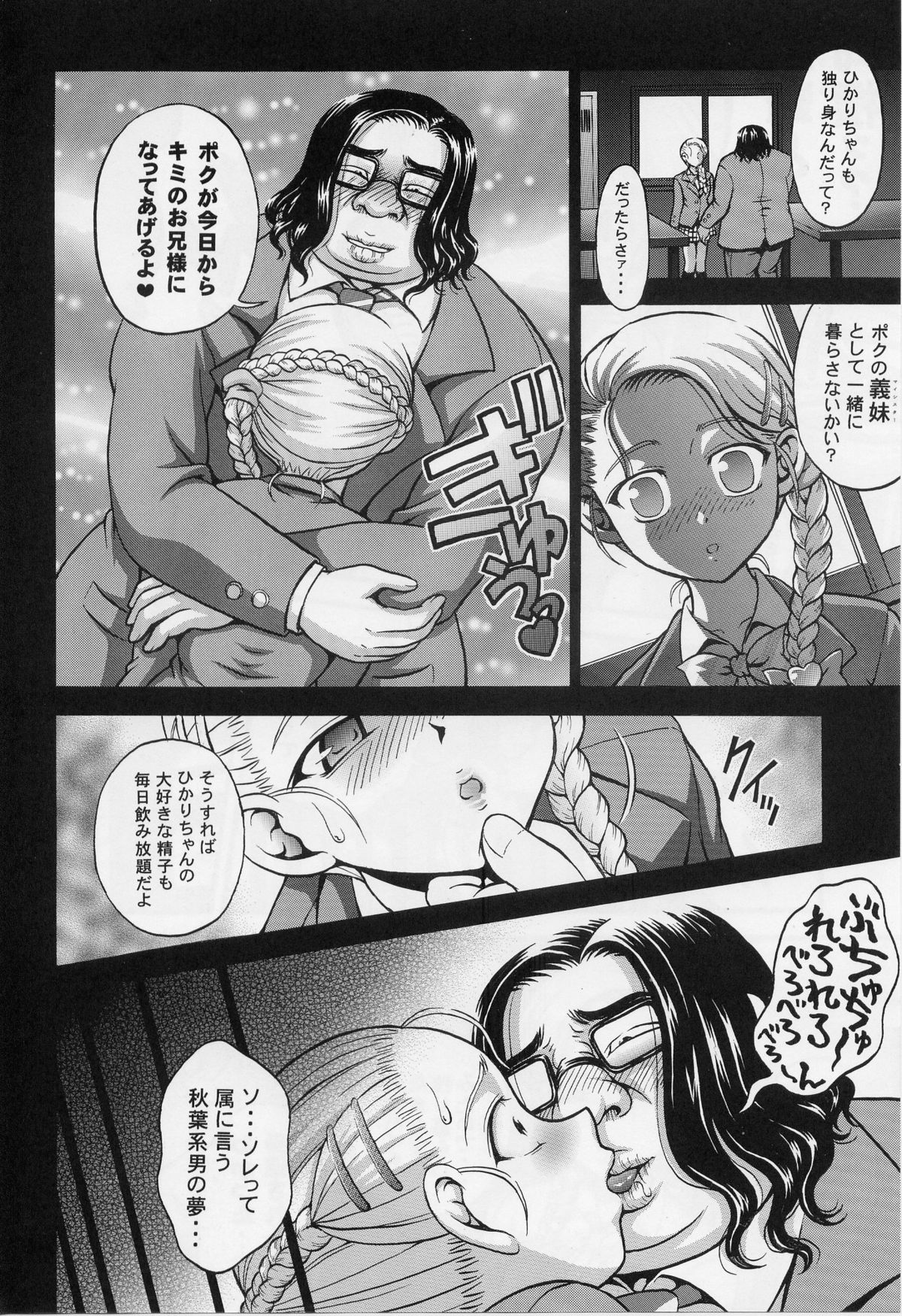 (C70) [Kuroyuki (Kakyouin Chiroru)] Milk Hunters 5 (Futari wa Precure) page 16 full