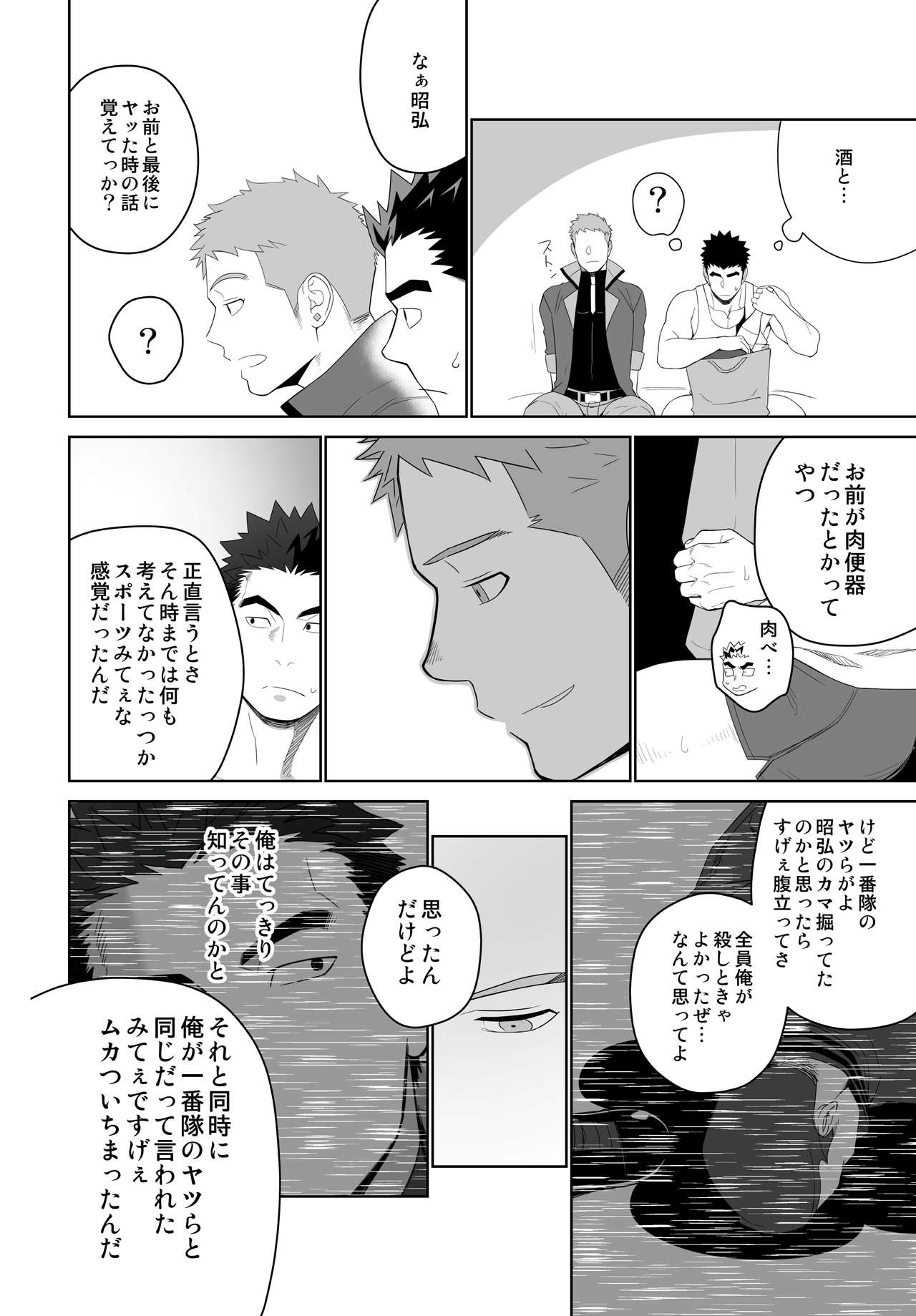 [Mentaiko (Itto)] Meteo Ride (Mobile Suit Gundam Tekketsu no Orphans) [Digital] page 24 full