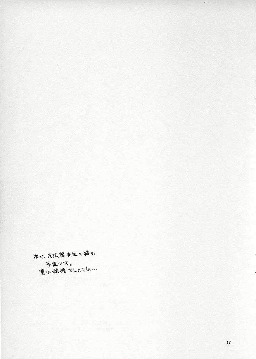 [Bonanza (Yoshinari Ayaka)] Witch＆Beast (Harry Potter) page 16 full
