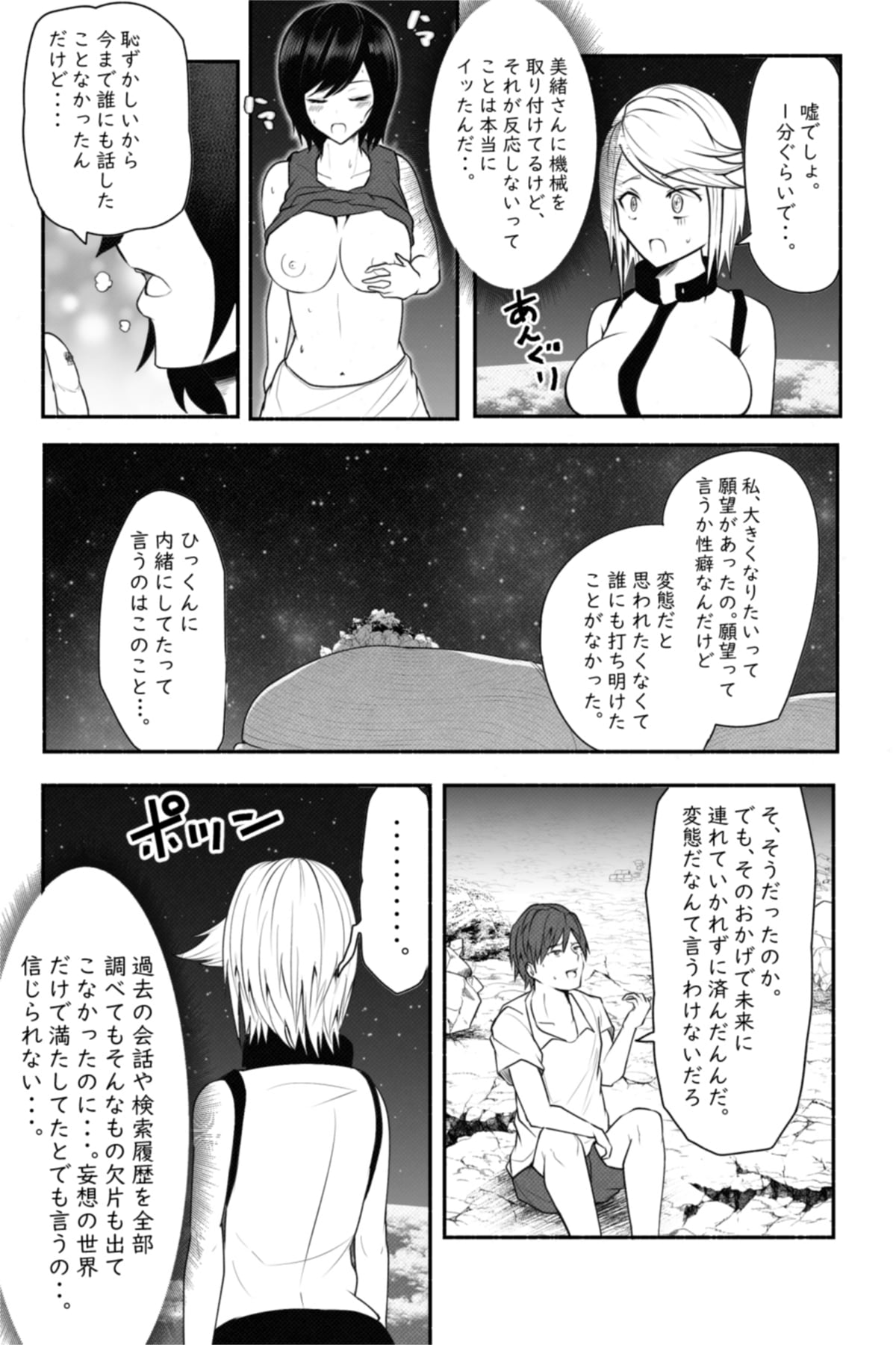 [Soryuu] CHECK -未来から来た超巨人- page 32 full