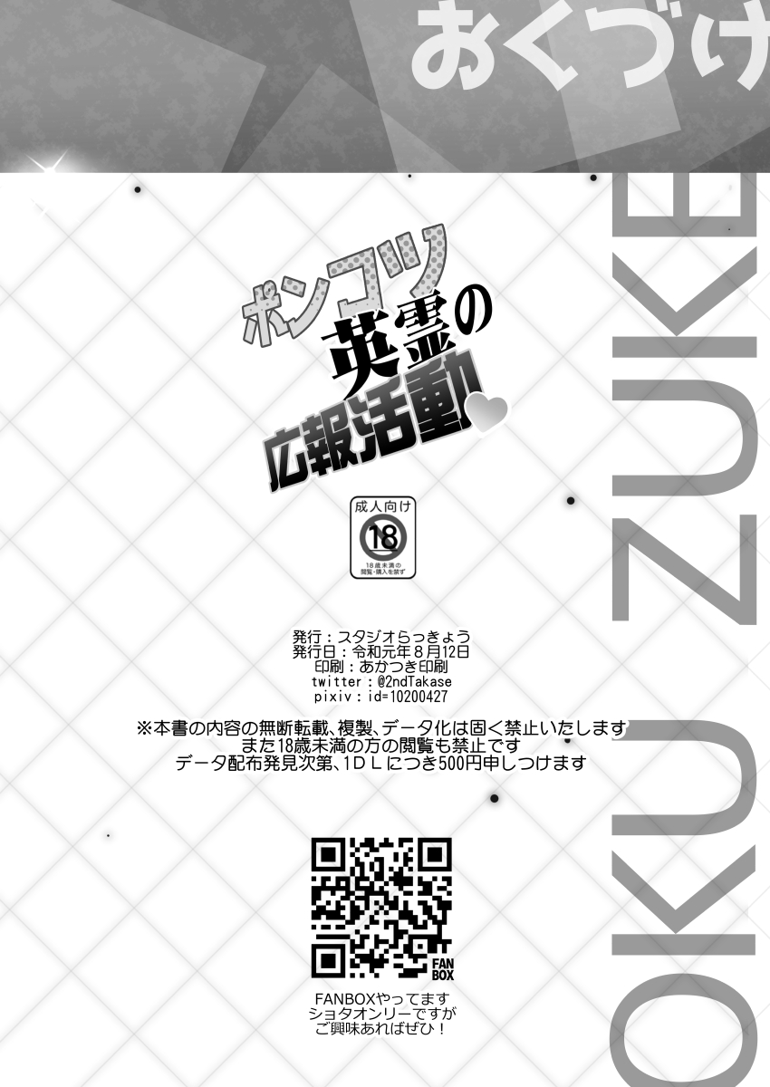 [Studio Rakkyou (Takase Yuu)] Ponkotsu Eirei no Kouhou Katsudou (Fate/Grand Order) [Digital] page 21 full
