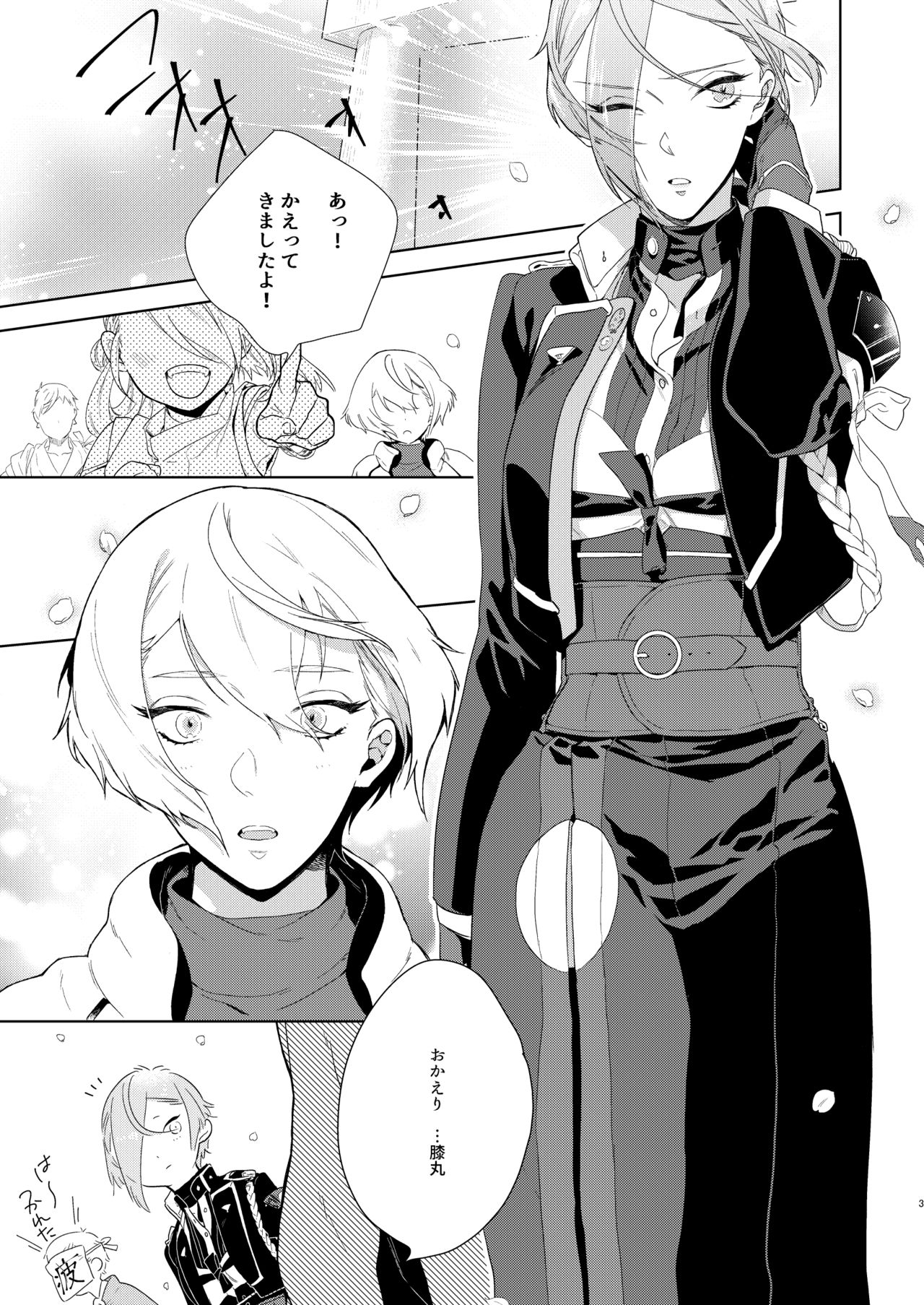 [paketa (5ga2)] Soutai Feminization (Touken Ranbu) [Digital] page 2 full