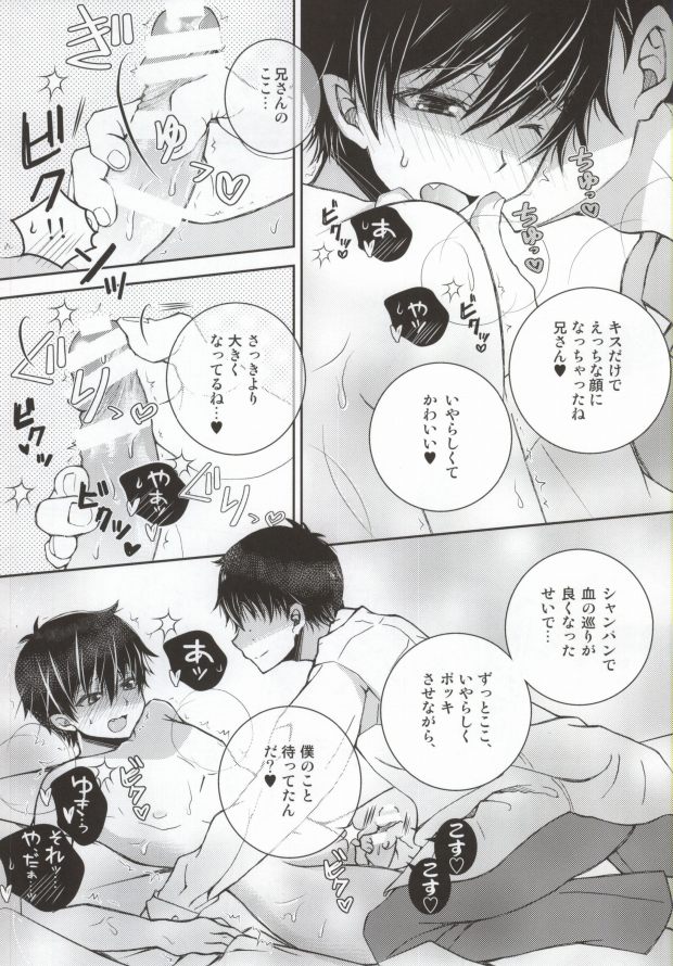 (Ao no Seiiki Christmas Special 2013) [Puniiyu (Puniiyu)] Nii-san ga Kawaii kara Yurushite Agenai (Ao no Exorcist) page 15 full