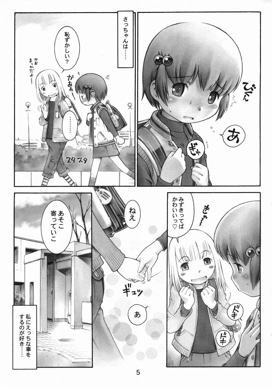 (C69) [Mayonnaise Bakufu (Sekihan)] Oshiri Kids 12 page 4 full