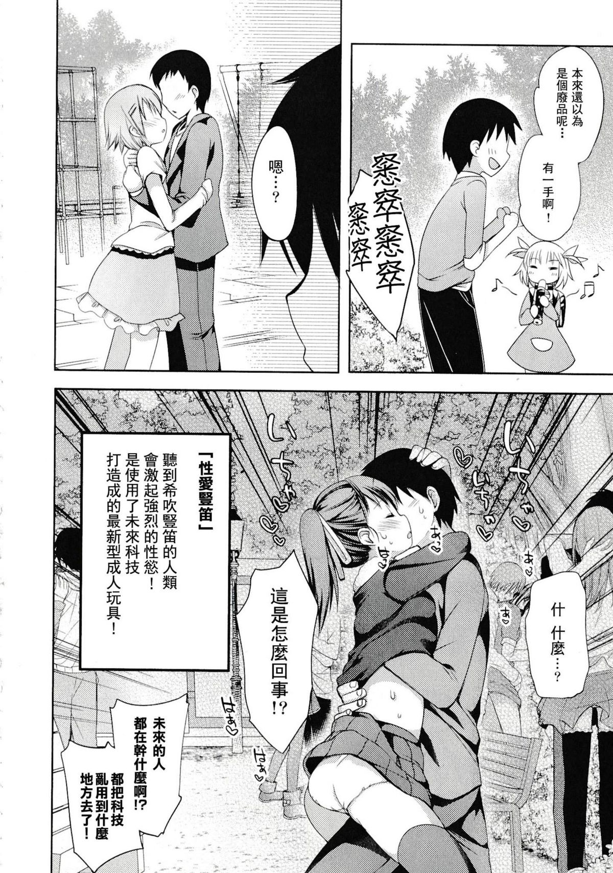 [Fujisaki Hikari] nozoemon vol.0 [chinese][CE家族社] page 25 full