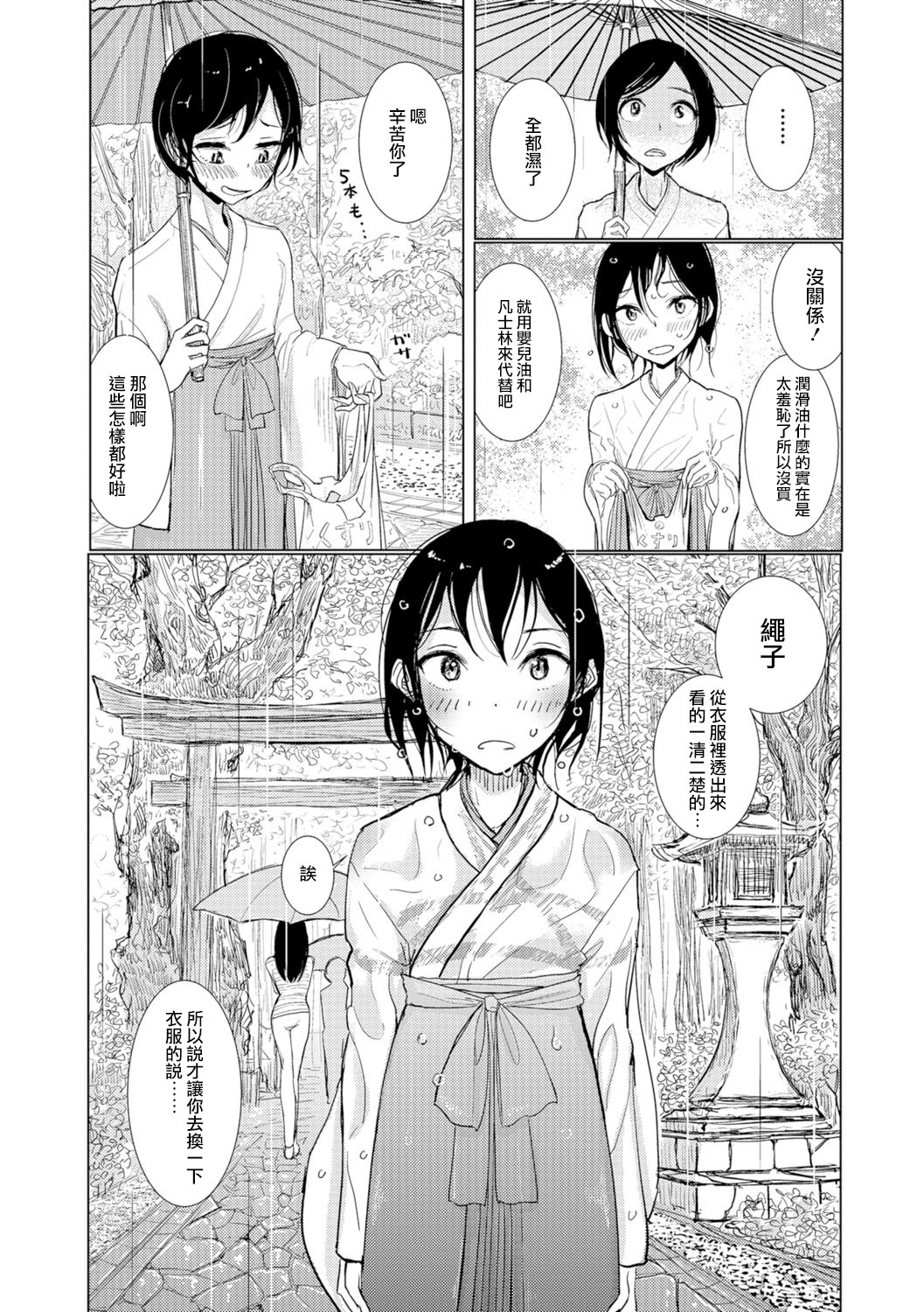 [Dhibi] Kanu no Mori (Otokonoko HEAVEN Vol. 29) [Chinese] [瑞树汉化组] [Digital] page 2 full