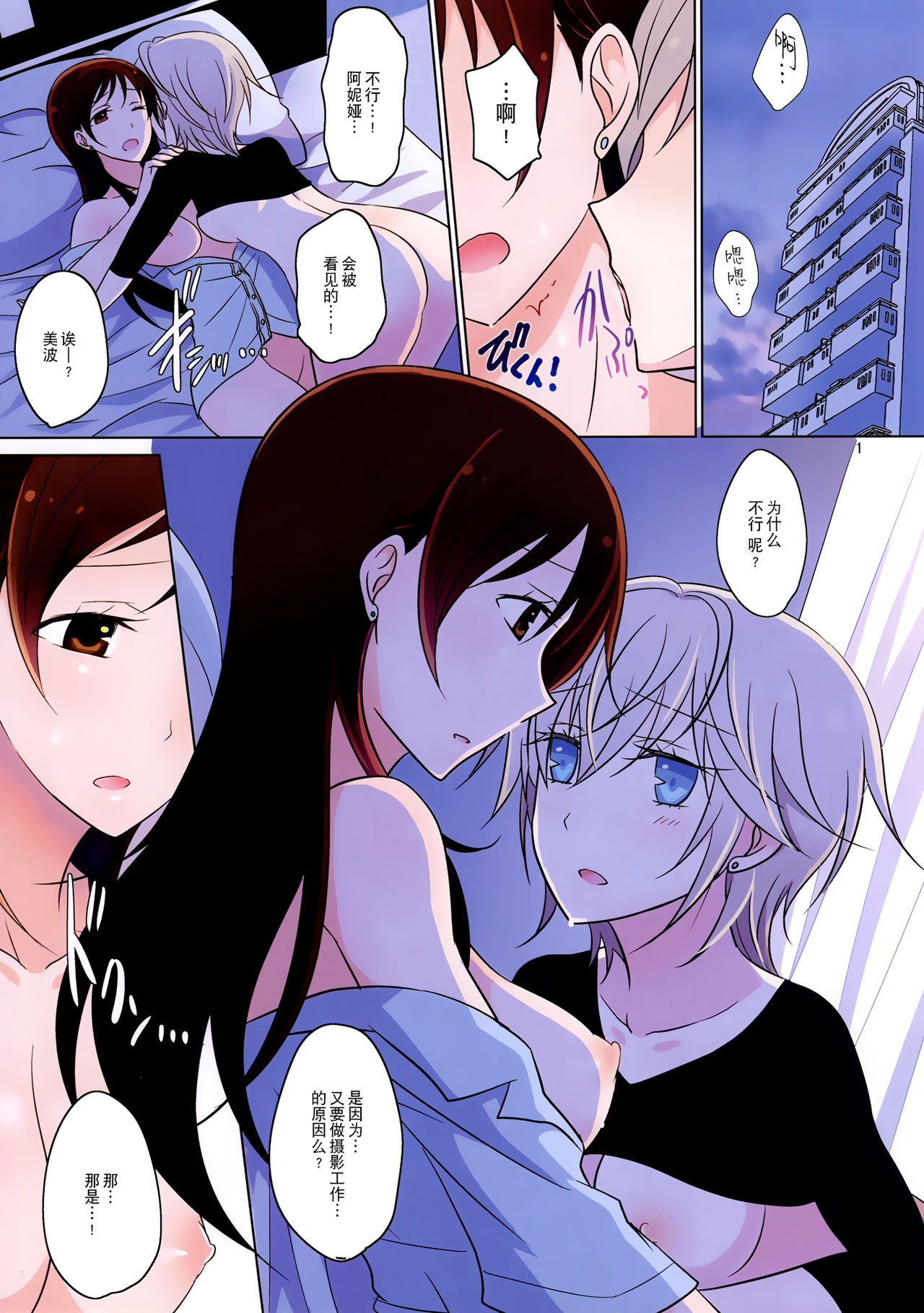 (C89) [434 Not Found (isya)] LOVEBITE (THE IDOLM@STER CINDERELLA GIRLS) [Chinese] [无毒汉化组] page 3 full