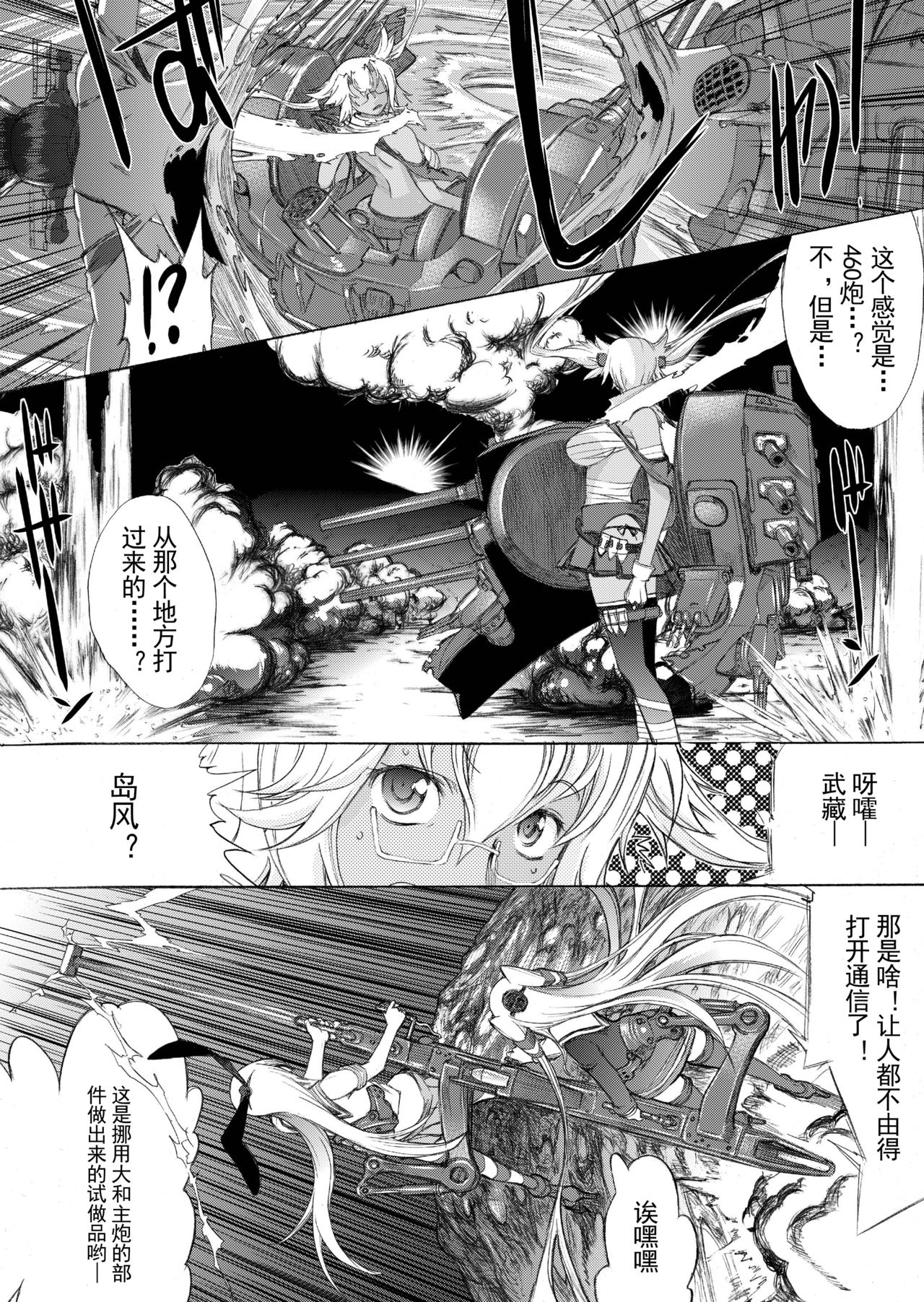 [Kino Manga Sekkeishitsu (Kino Hitoshi)] Yamato Shisu 4 (Kantai Collection -KanColle-) [Chinese] [Digital] page 30 full