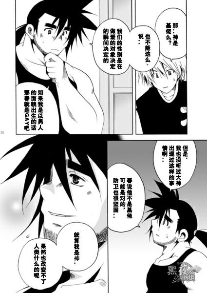 [USURAMEGATONKACHI (Ohtsuka Sora)] Kamisama Nante Iranai Jou [Chinese] [黑夜汉化组] page 34 full