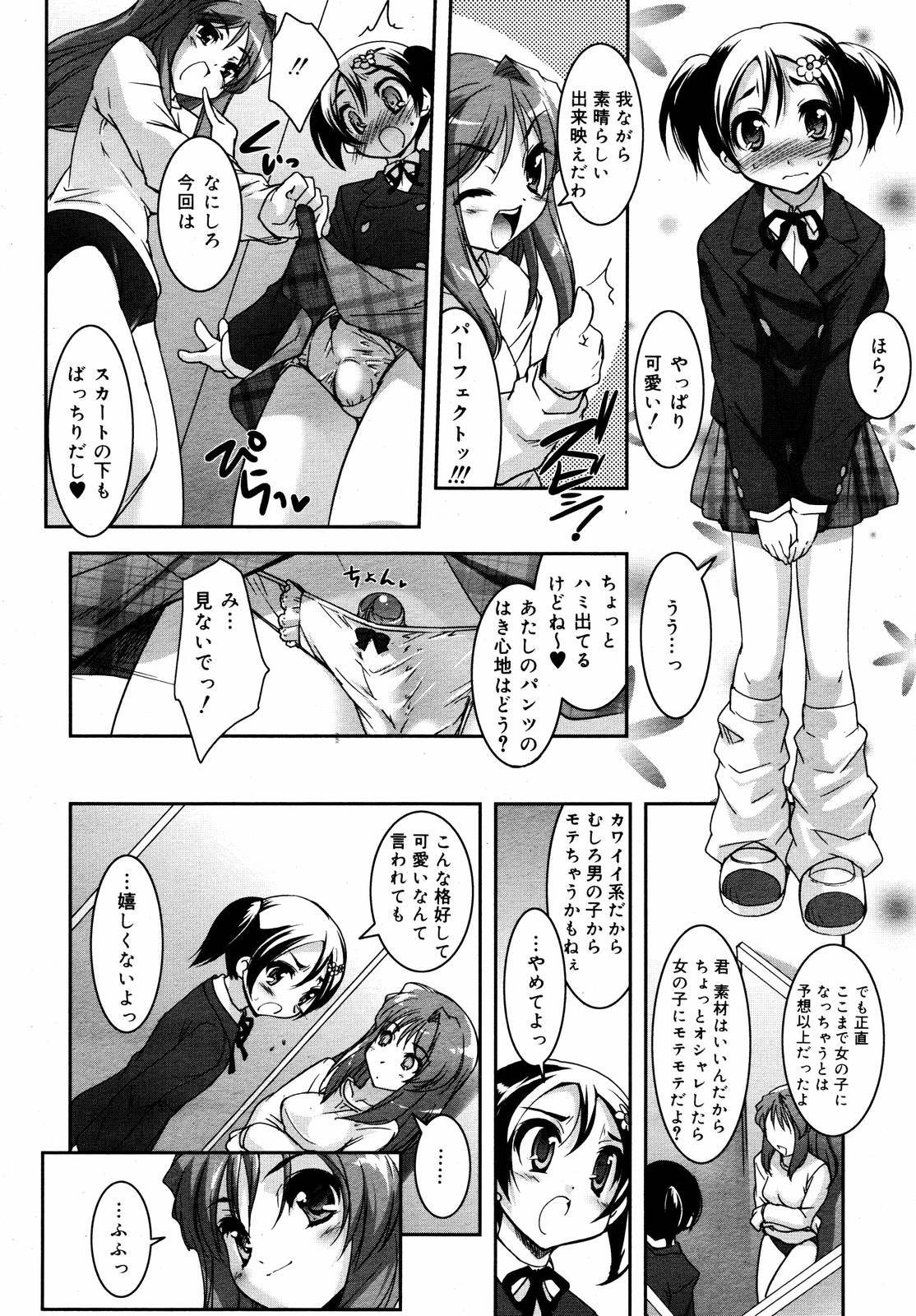 [Anthology] [2006-10-10] COMIC MEGAPLUS Vol.37 (2006-11) page 32 full