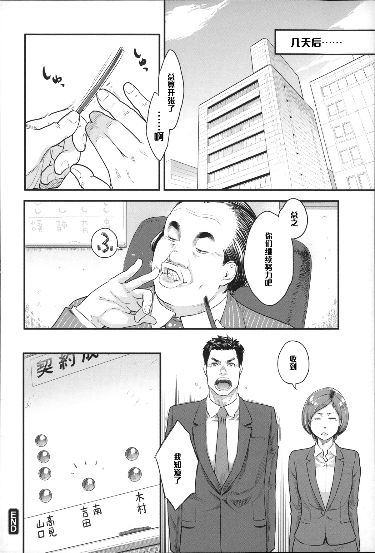 [Mikami Cannon] Oshiuri! (Zecchou Yokkyuu) [Chinese] [黑条汉化] page 18 full