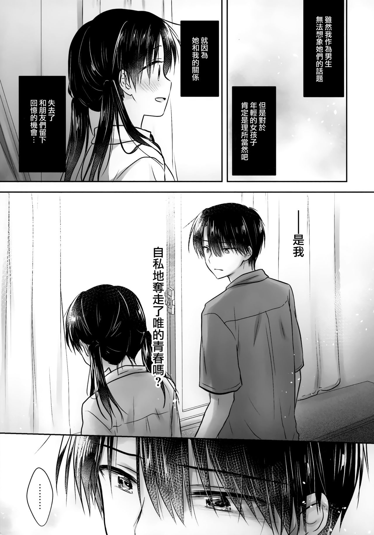 (C96) [Aquadrop (Mikami Mika)] Omoide Sex [Chinese] [山樱汉化] page 20 full