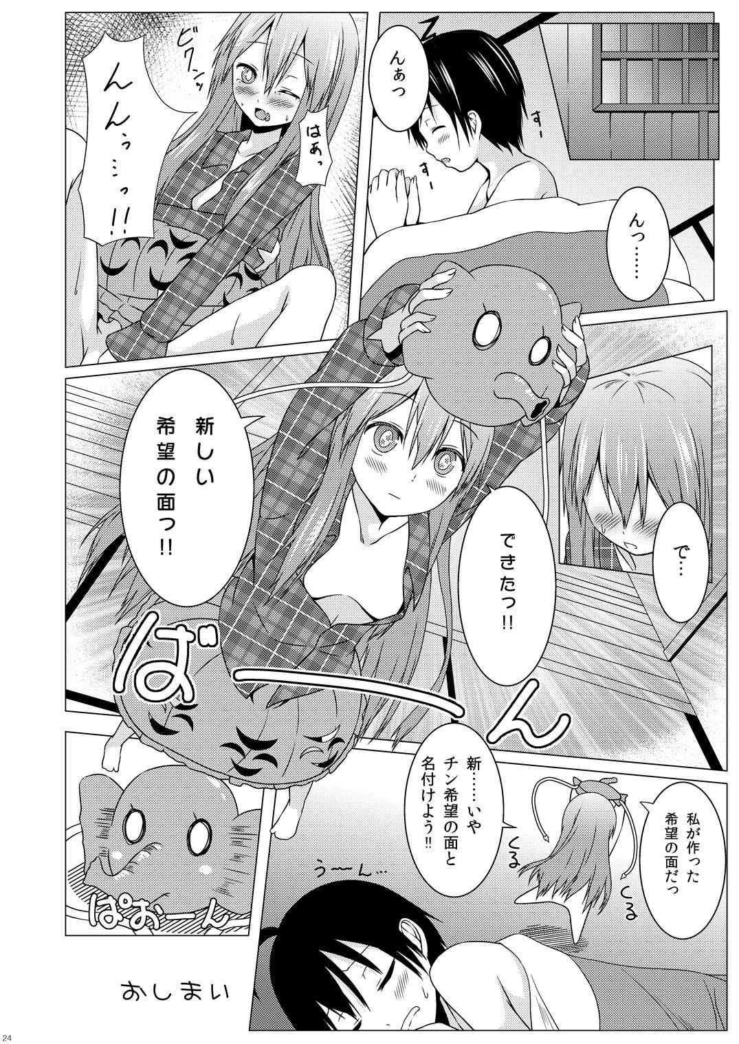 [Idobata Kaigisho (Fried)] Heartcatch Kokoro-chan (Touhou Project) [Digital] page 23 full