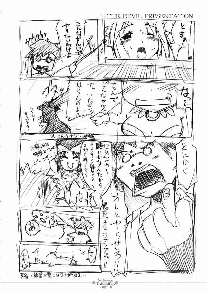 (Takumiya) No Reason (1 Session) page 11 full