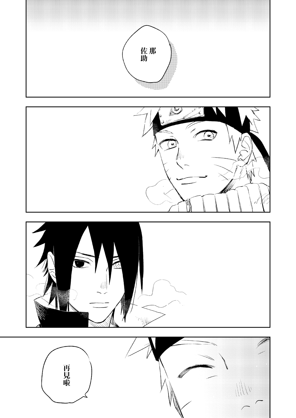 [Nekodaisuki (Yunopanchako)] Yukimichi (Naruto) [Chinese] [橘猫汉化组] [Digital] page 28 full