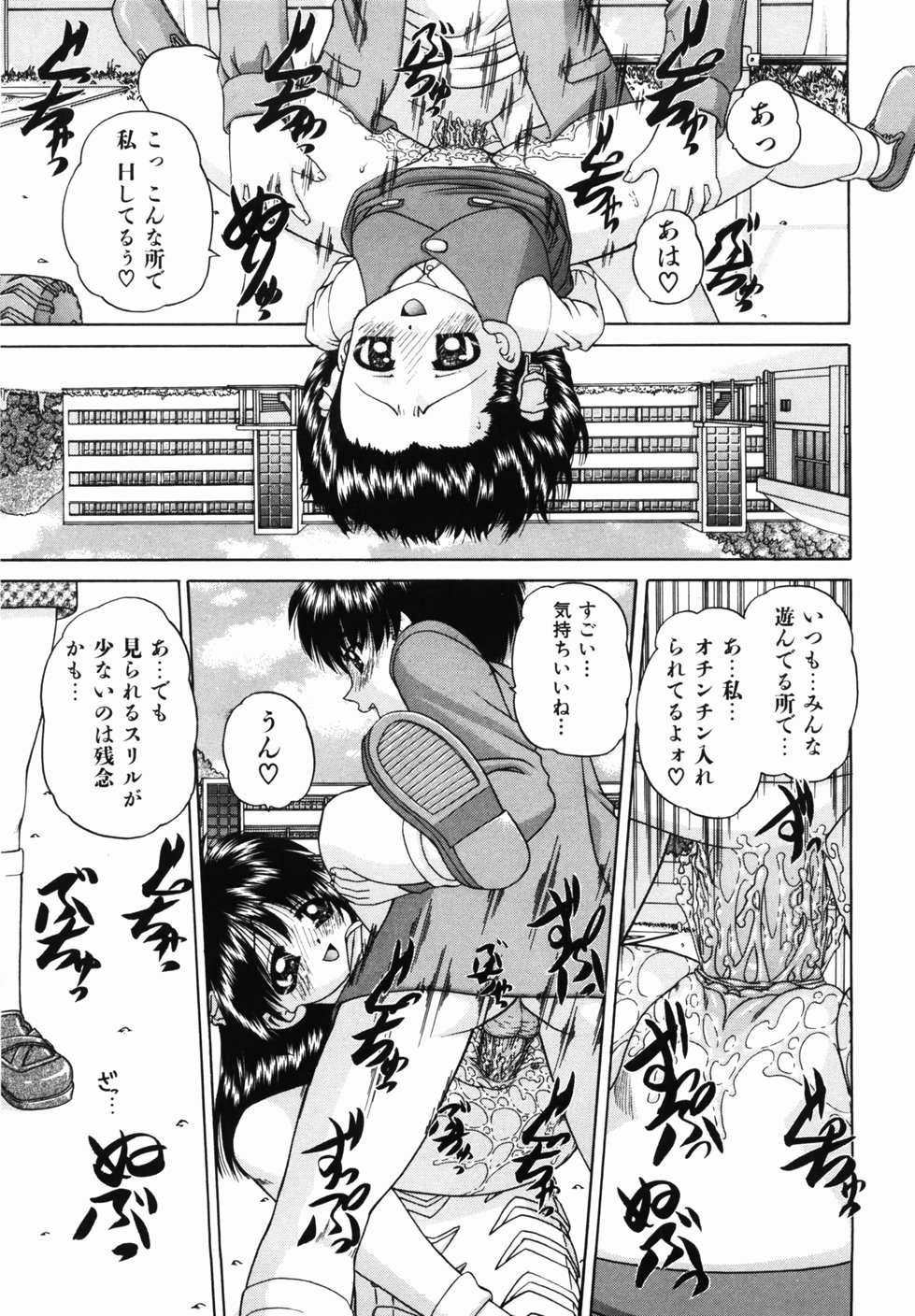 [Chunrouzan] Otomodachi page 33 full