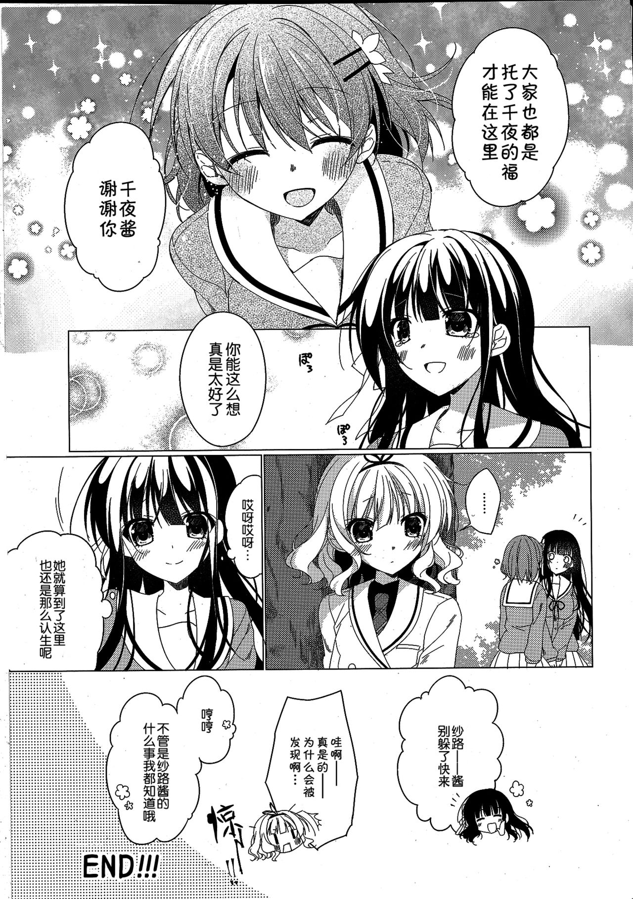 (C93) [Gantai Shoujo Chudoku (Nakada Rumi)] Heaven Lepus4 Side:Chiya (Gochuumon wa Usagi Desu ka?) [Chinese] [嘶啪汉化AI] page 24 full