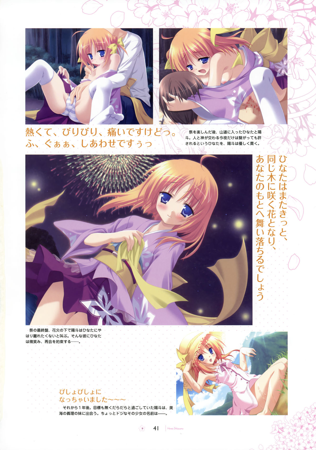 [SAGA PLANETS] SAGA PLANETS Shiki Series All Season Art Works (Coming x Humming!!, Natsu Yume Nagisa, Kisaragi GOLD STAR, Hatsuyuki Sakura) page 42 full