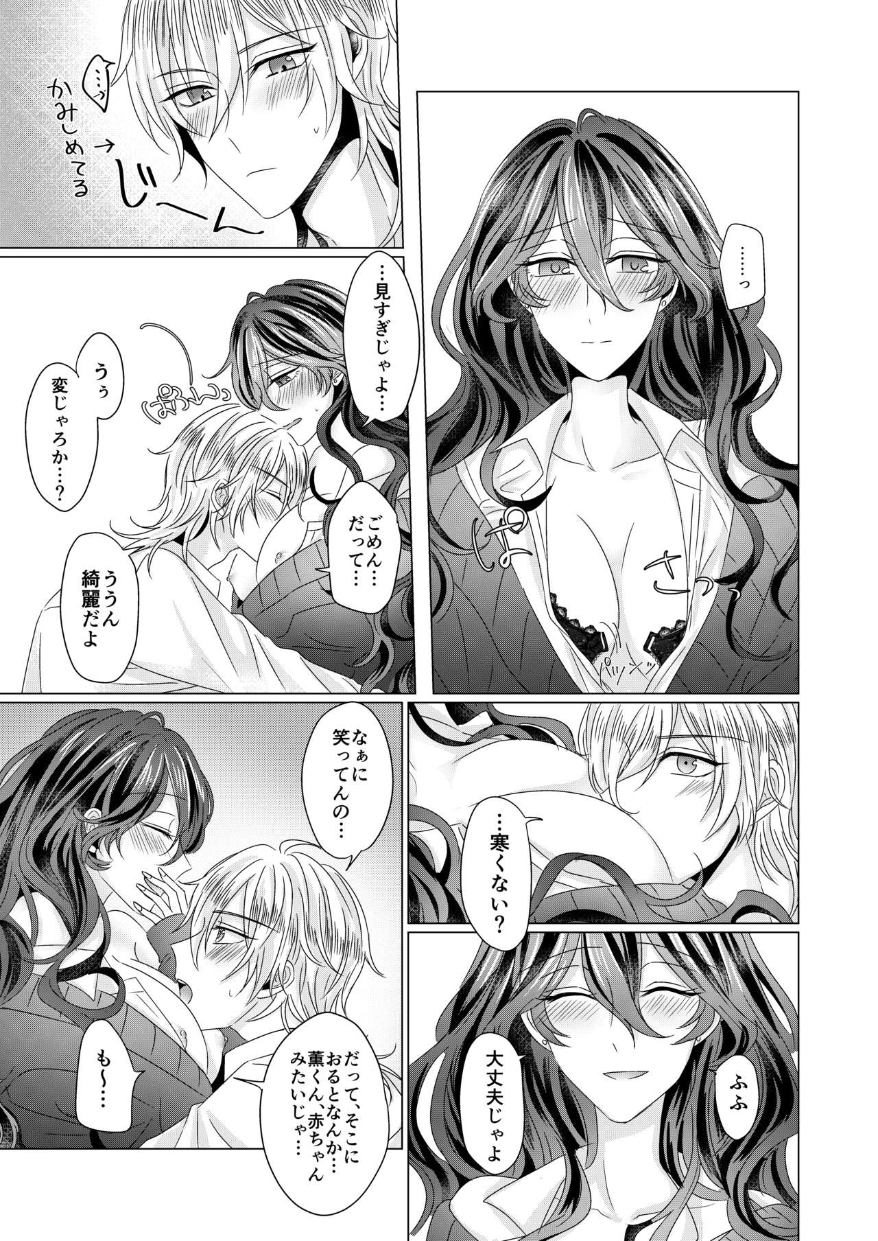 [Watson (Eikura)] Kinkyori Renai (Ensemble Stars!) [Digital] page 40 full