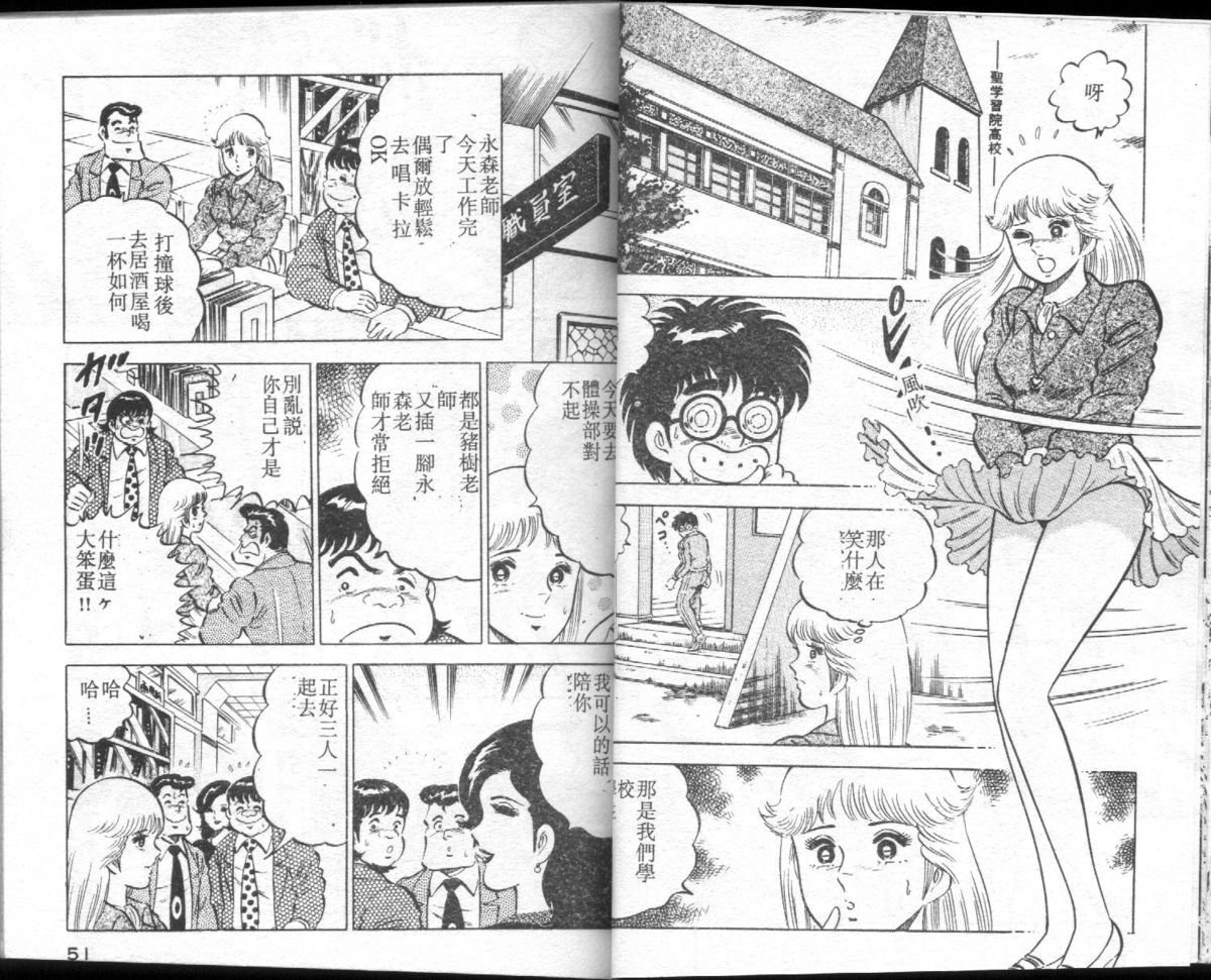 [Yamato Masaki] Agechau! Onna Kyoushi 3 [Chinese] page 26 full