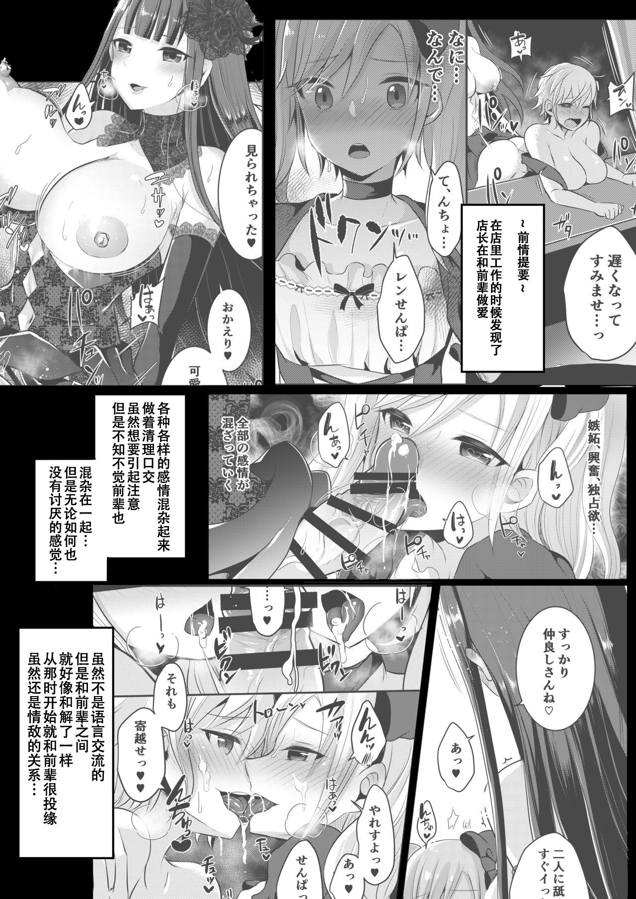 [Maltese (Runrun)] Boku-tachi ga Hitomebore Shita Gothic Futanari Onee-san ni wa Kanawanai [Digital] [Chinese] [枕营业汉化组] page 4 full