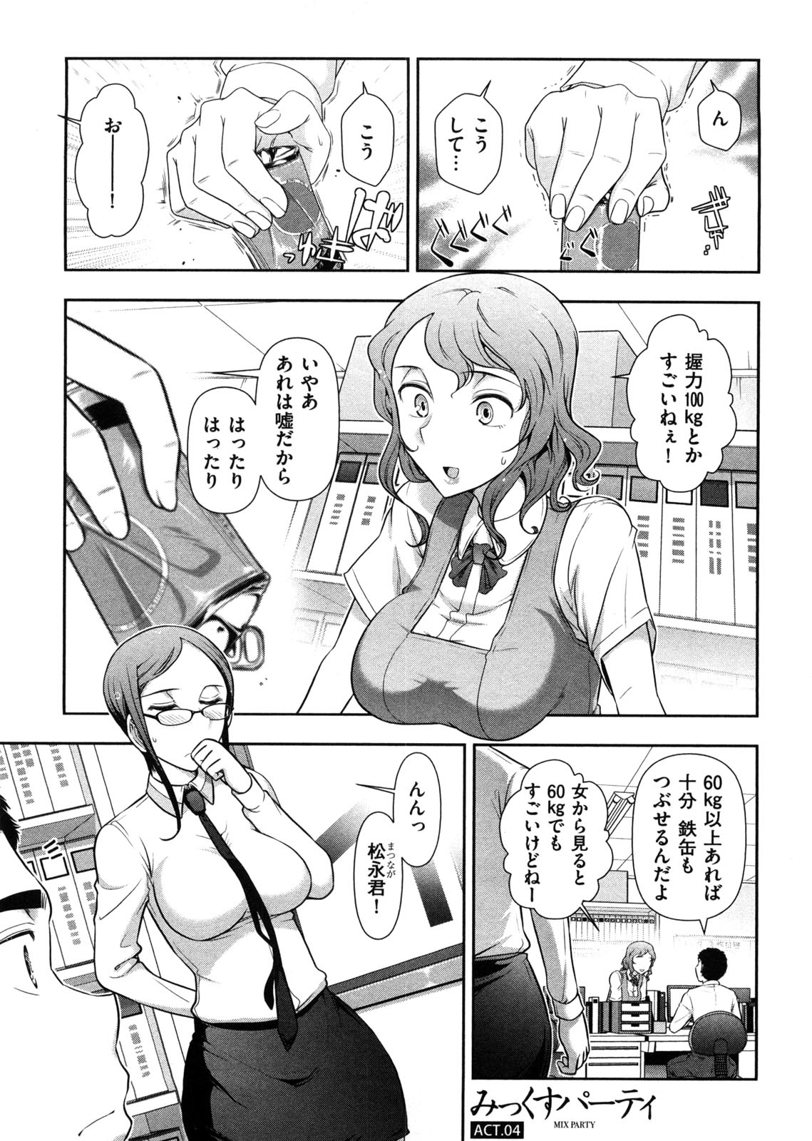 [Ohmi Takeshi] Mix Party page 66 full