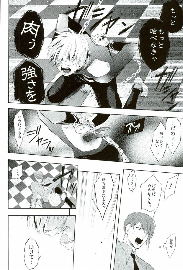 (Shoku no Kyouen 3) [DIANA (Assa)] Itagaritai (Tokyo Ghoul) page 6 full