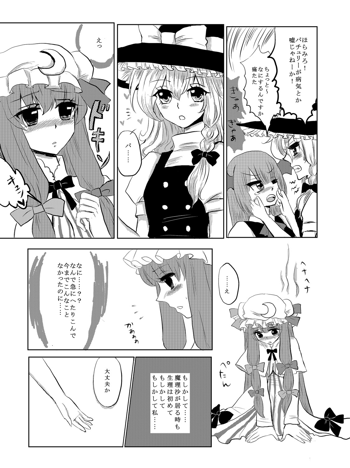 [Ika] PatchMari (Touhou Project) page 9 full