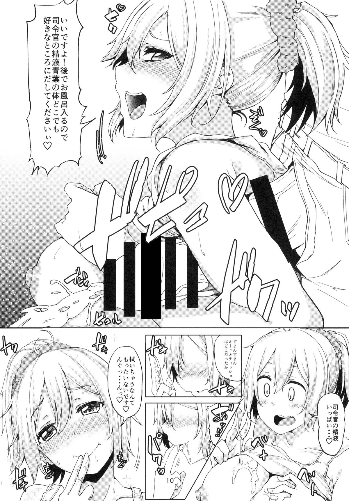 [Triple Luck (Miyoshi)] Aobax! (Kantai Collection -KanColle-) [Digital] page 10 full