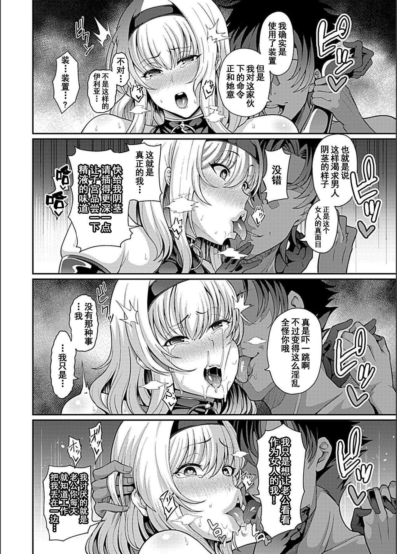 [Tawara Hiryuu] Saimin Seikatsu [Fujimiya Iria Kanochi Hen] (COMIC GEE Vol. 5)[Chinese]【不可视汉化】 page 14 full